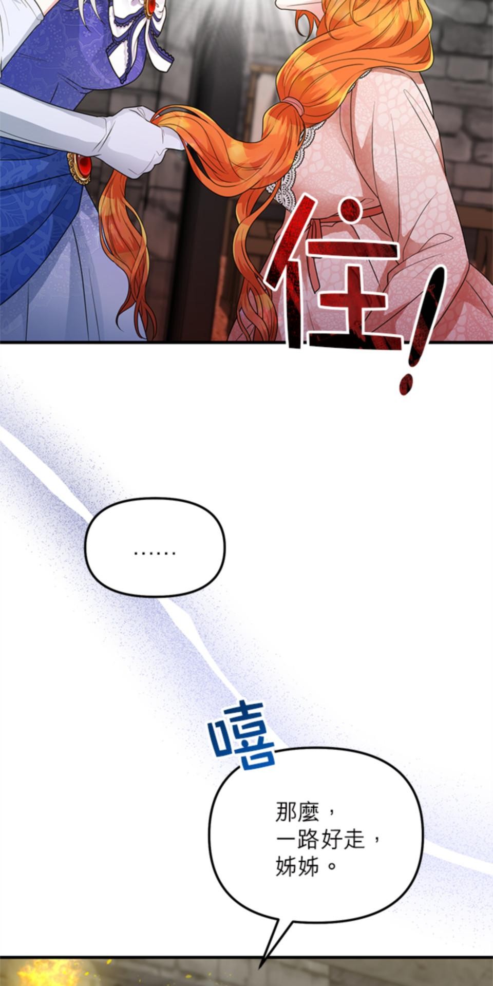 致盼望我毀滅的人們 第4話 第71页