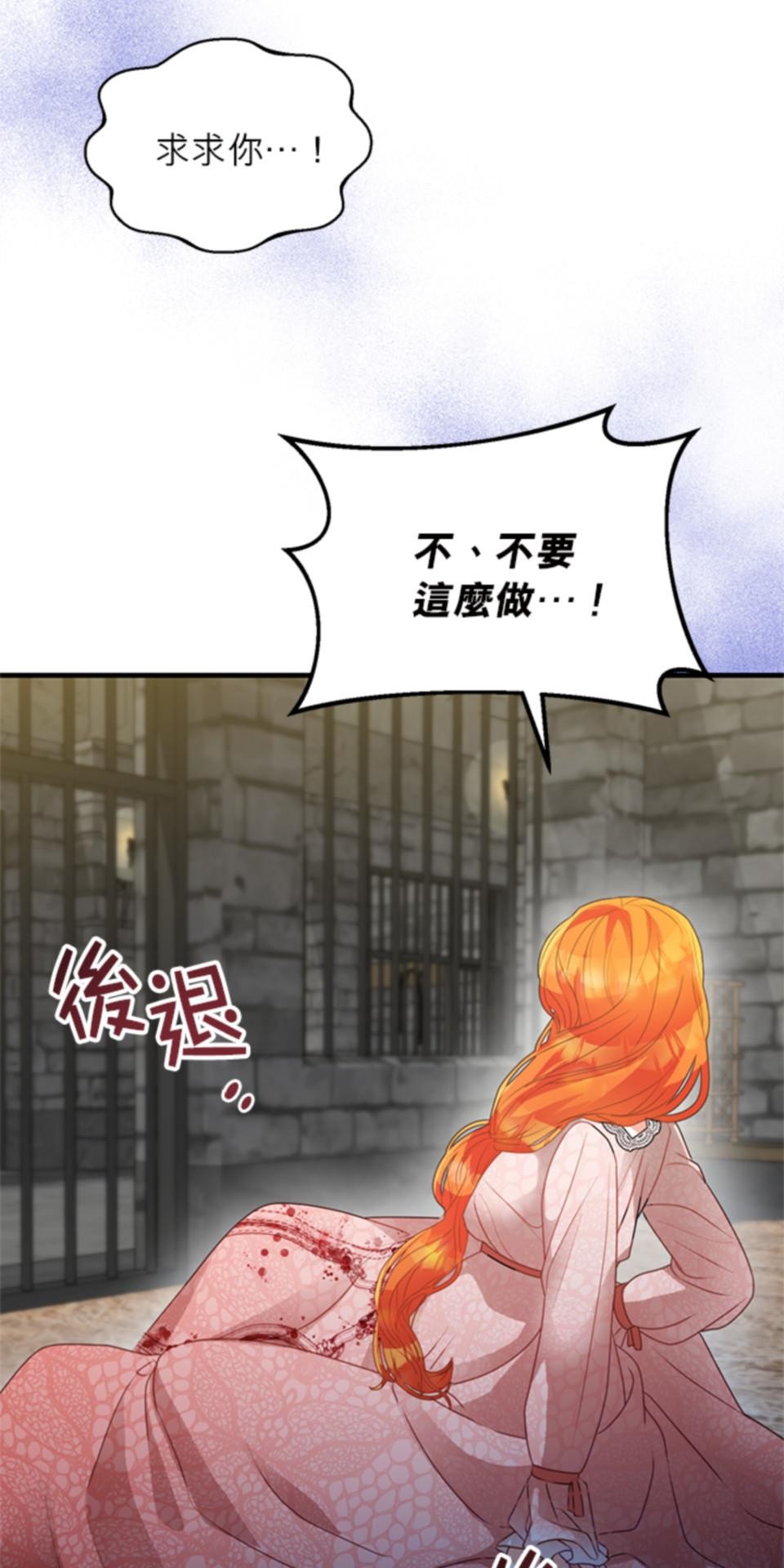 致盼望我毀滅的人們 第4話 第74页