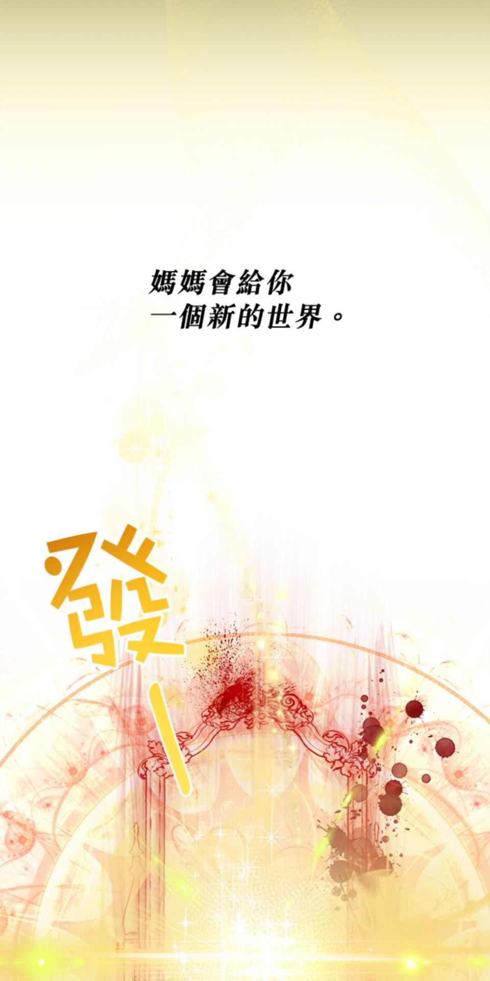 致盼望我毀滅的人們 第4話 第77页
