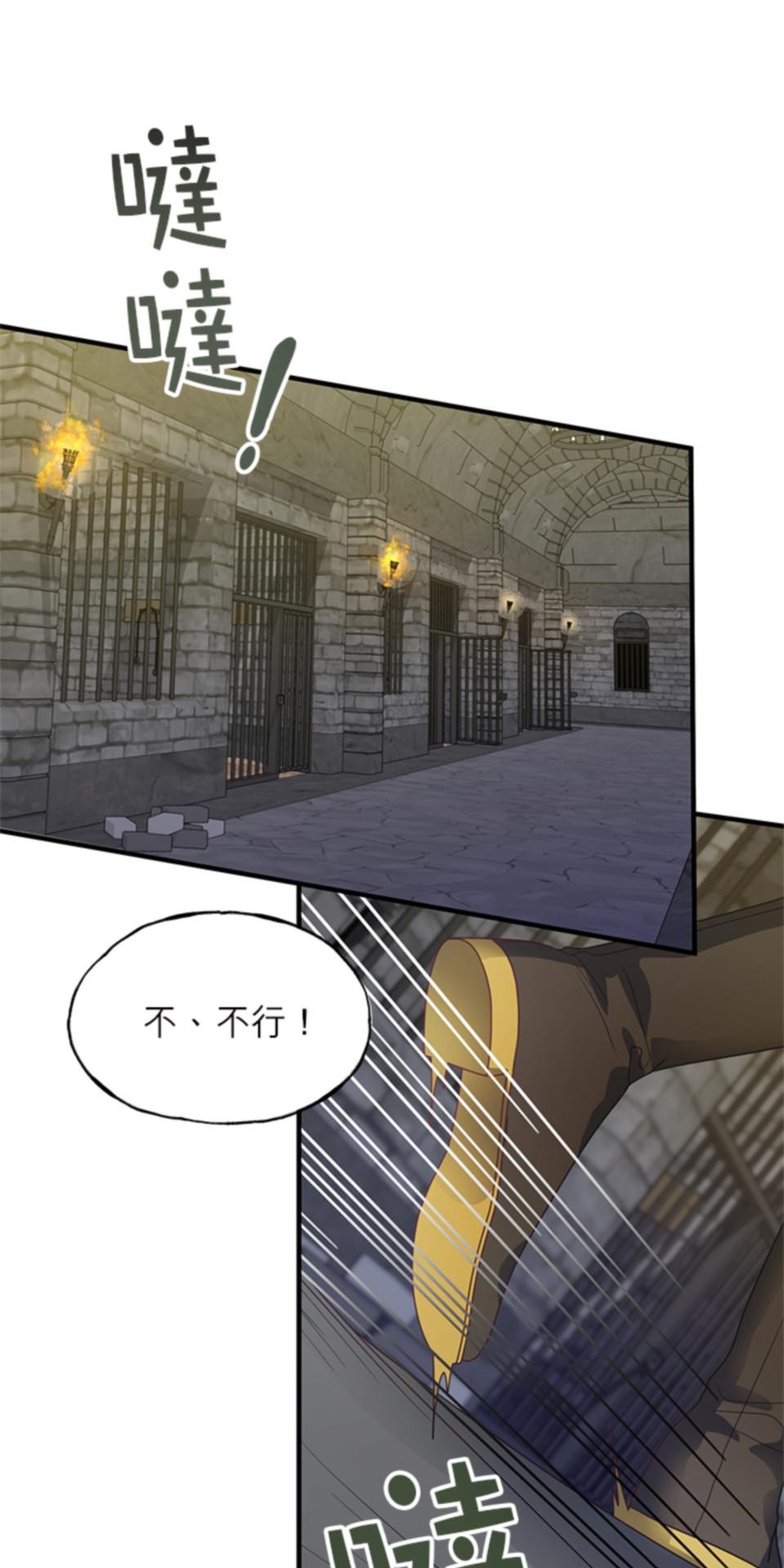 致盼望我毀滅的人們 第4話 第79页