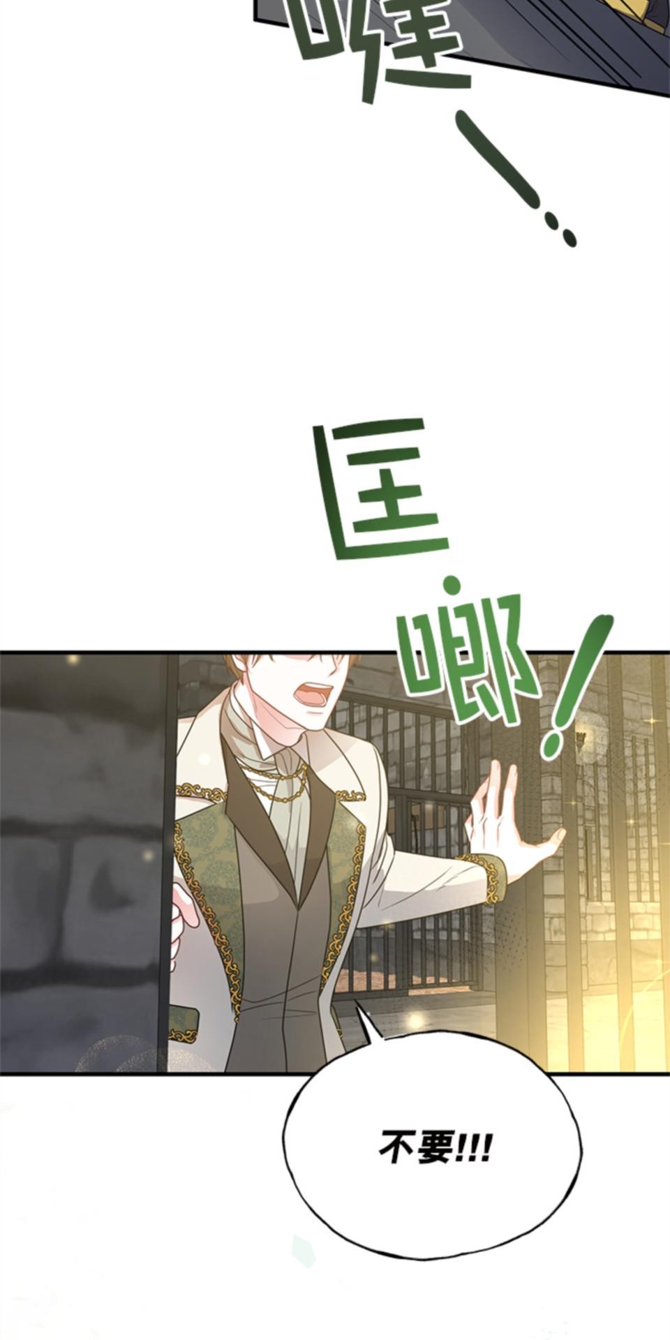 致盼望我毀滅的人們 第4話 第80页