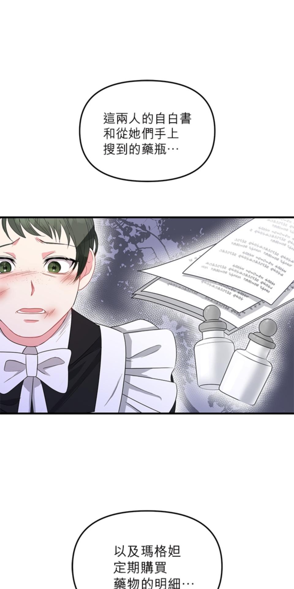 致盼望我毀滅的人們 第5話 第13页