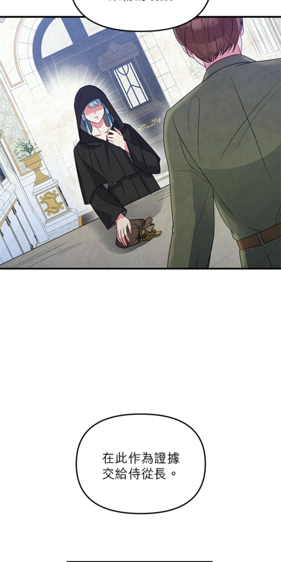 致盼望我毀滅的人們 第5話 第14页