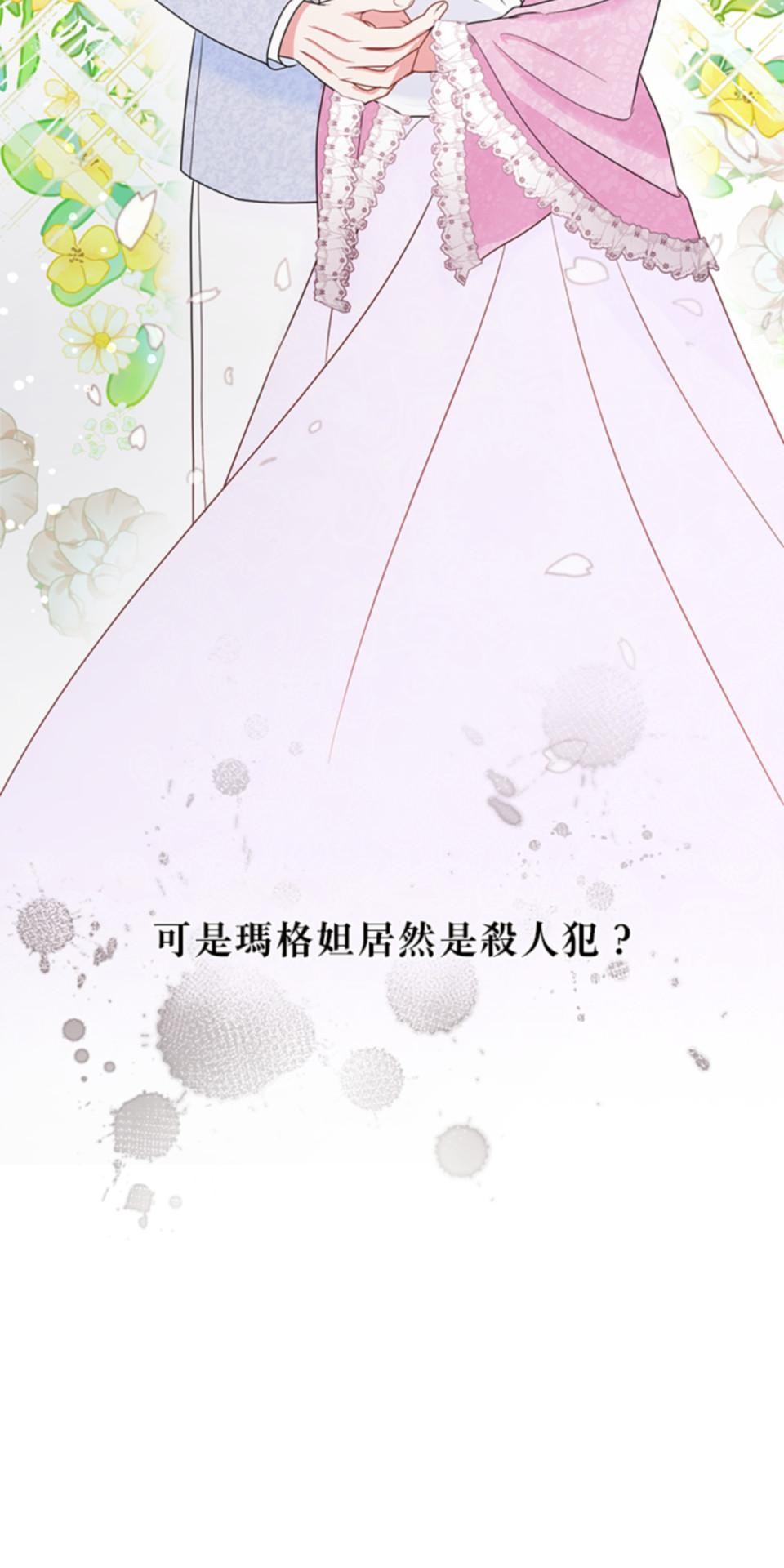 致盼望我毀滅的人們 第5話 第18页