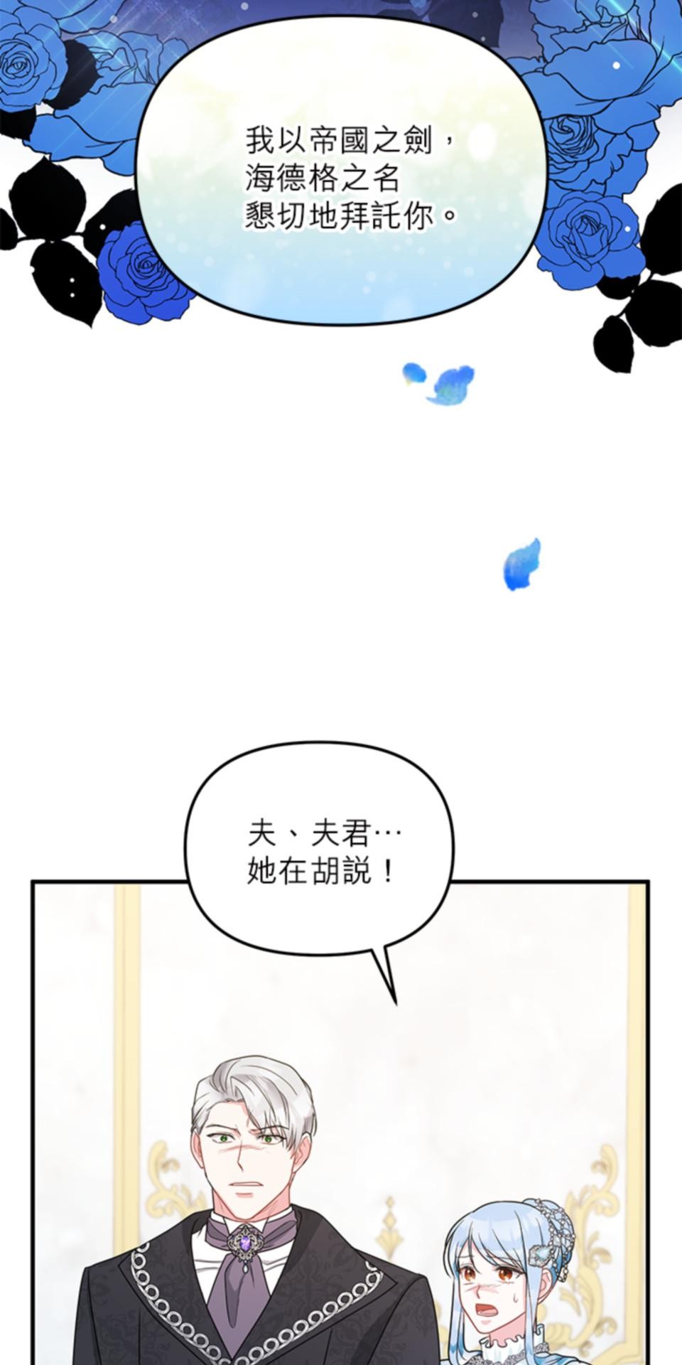 致盼望我毀滅的人們 第5話 第23页