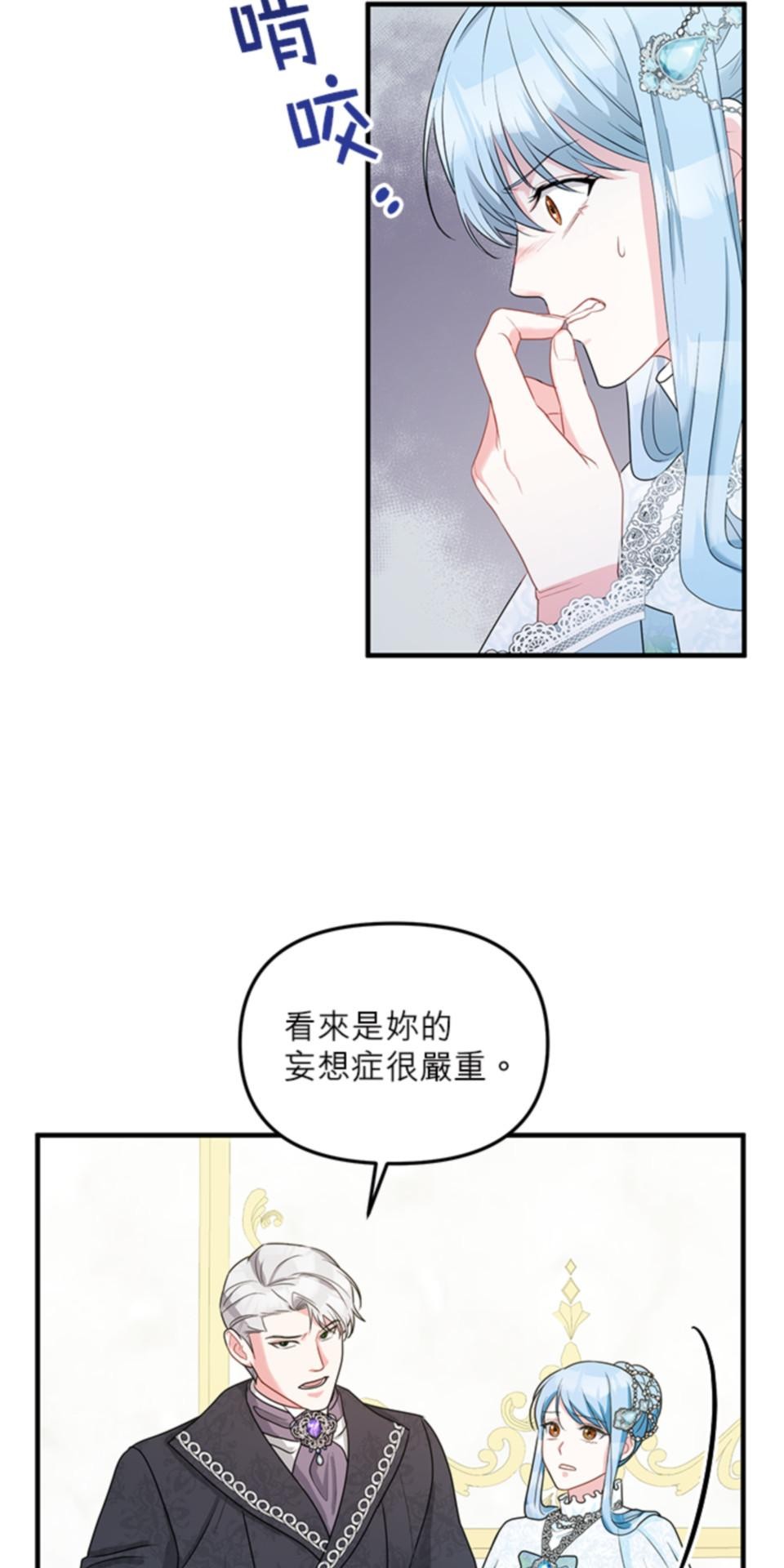 致盼望我毀滅的人們 第5話 第33页