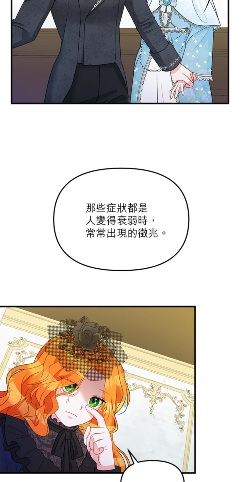 致盼望我毀滅的人們 第5話 第34页