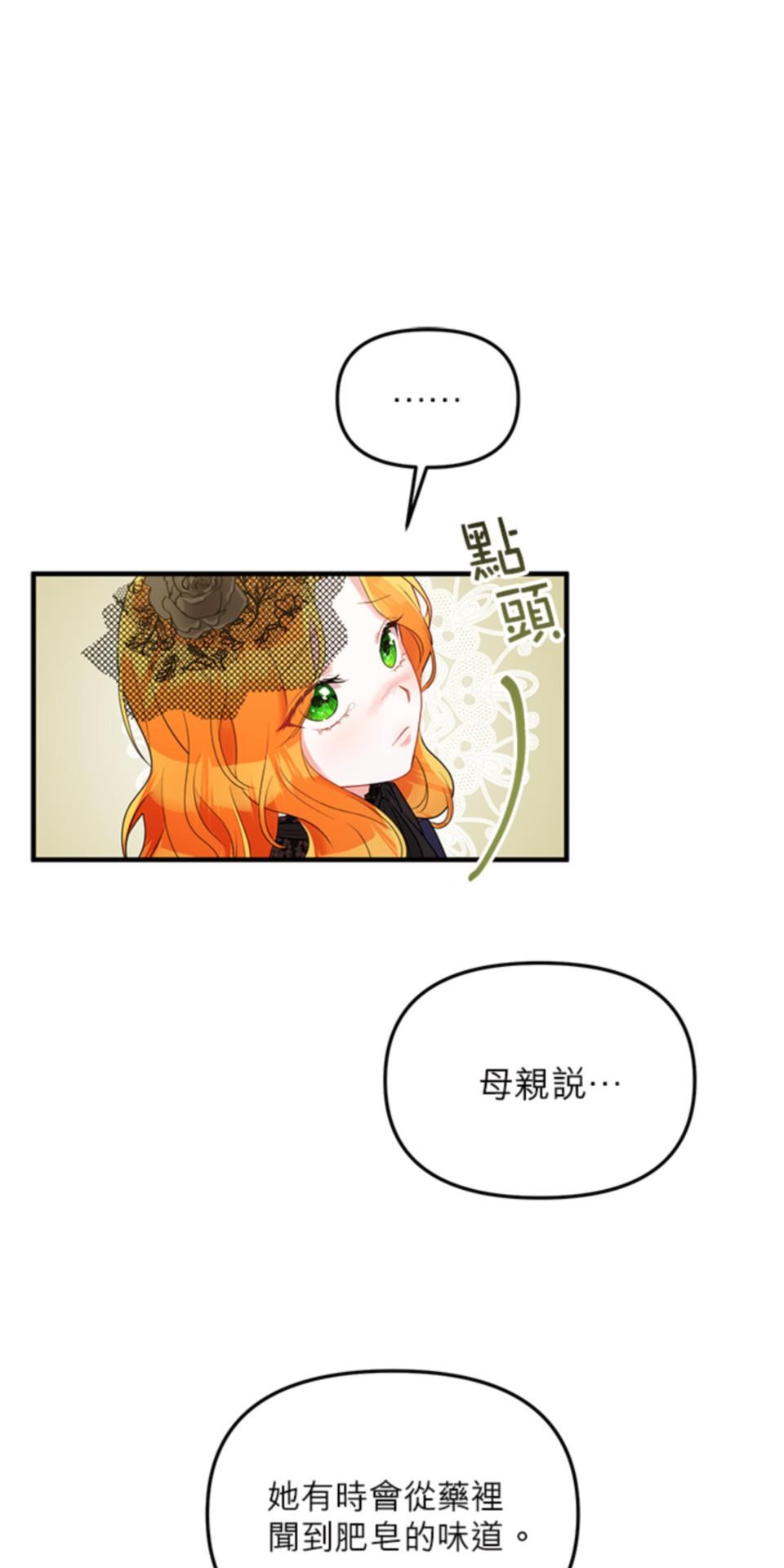 致盼望我毀滅的人們 第5話 第38页