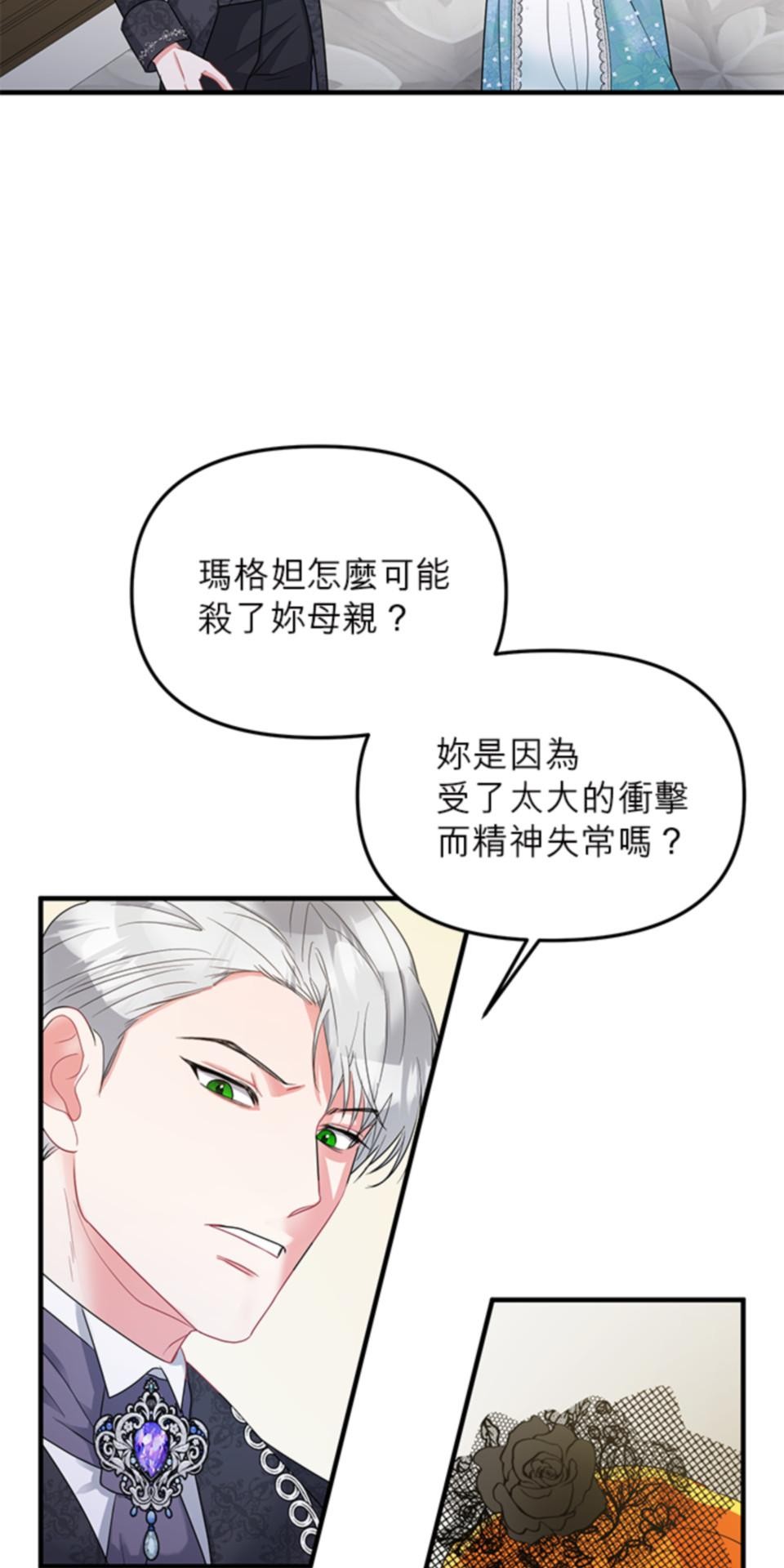 致盼望我毀滅的人們 第5話 第5页