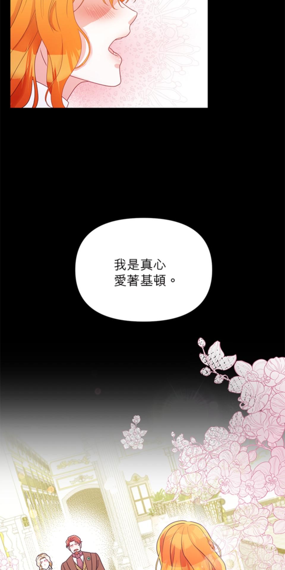 致盼望我毀滅的人們 第5話 第59页