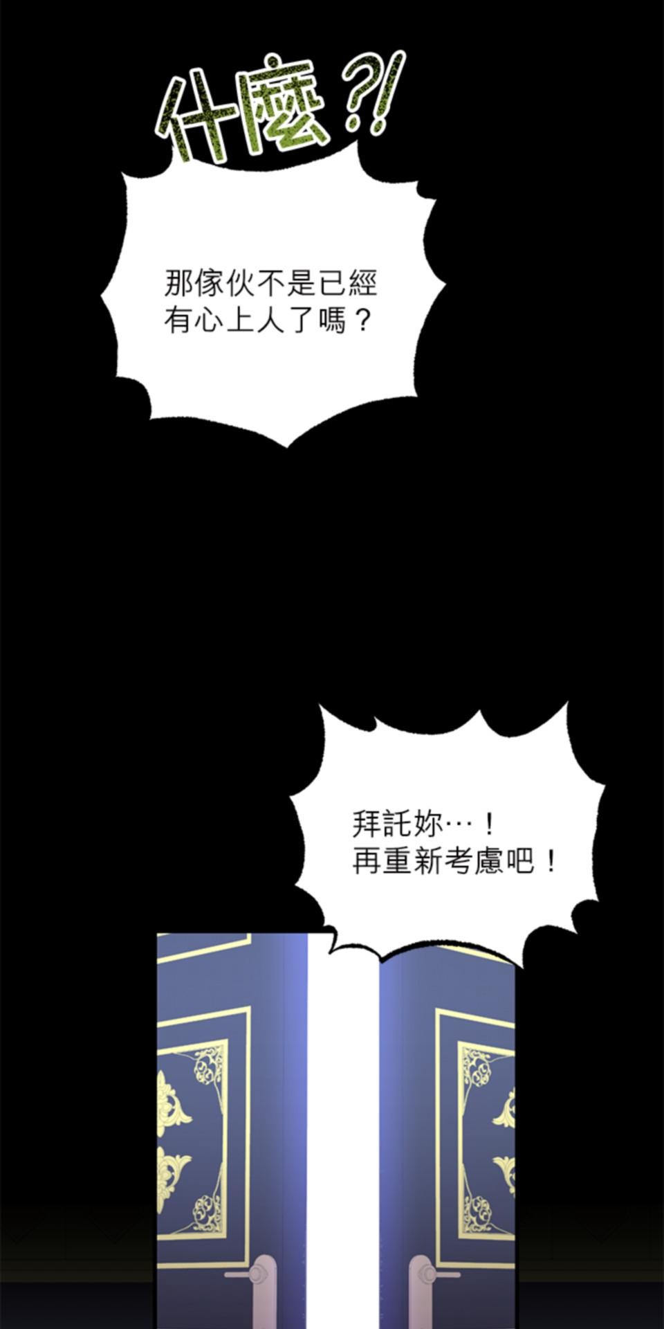 致盼望我毀滅的人們 第5話 第61页