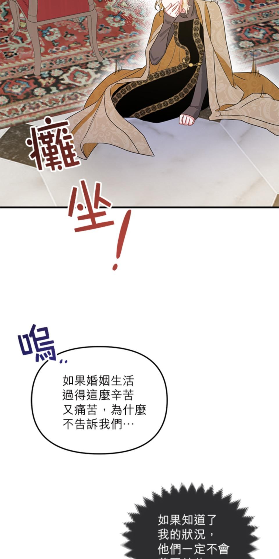 致盼望我毀滅的人們 第5話 第65页