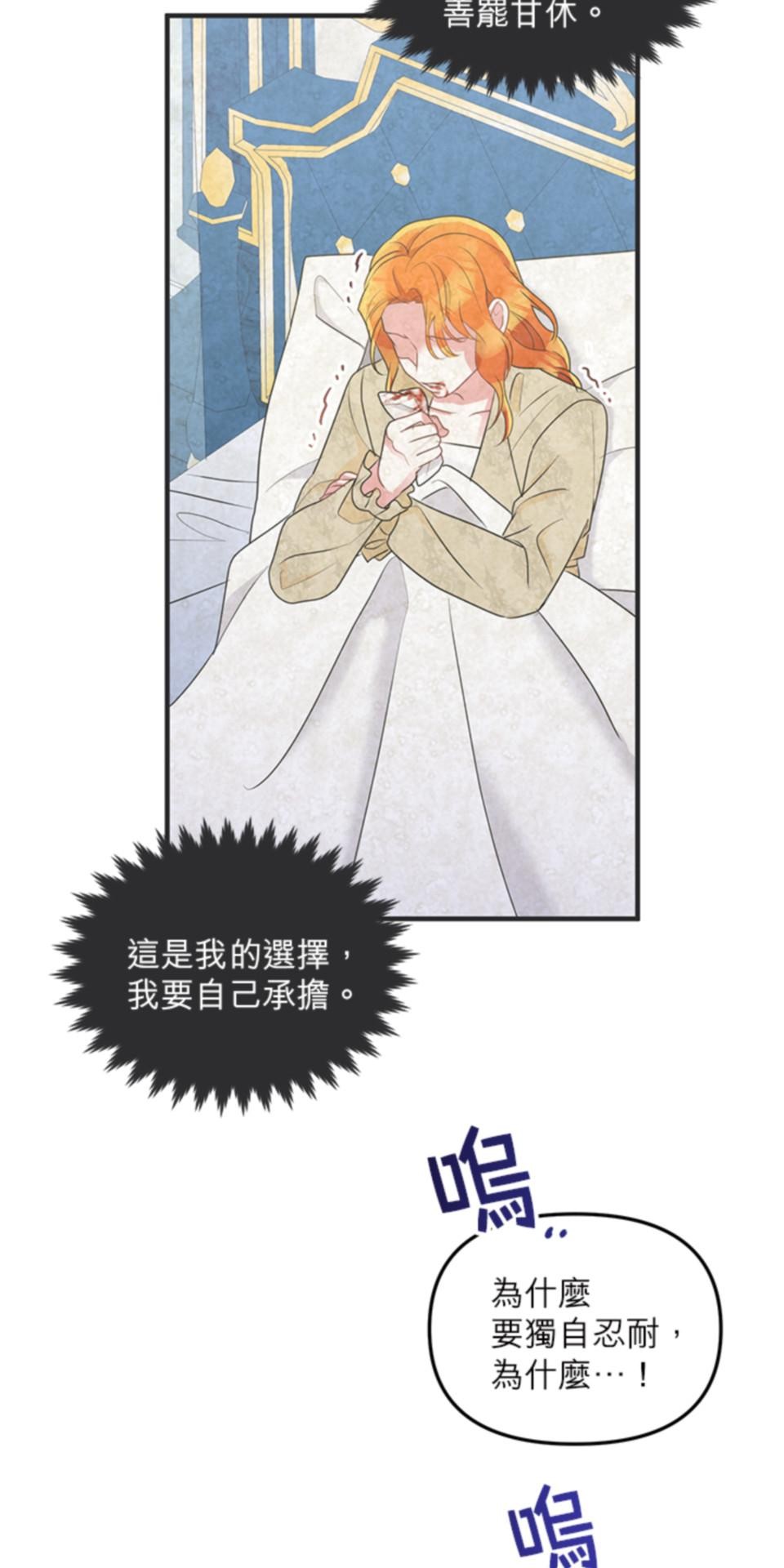 致盼望我毀滅的人們 第5話 第66页