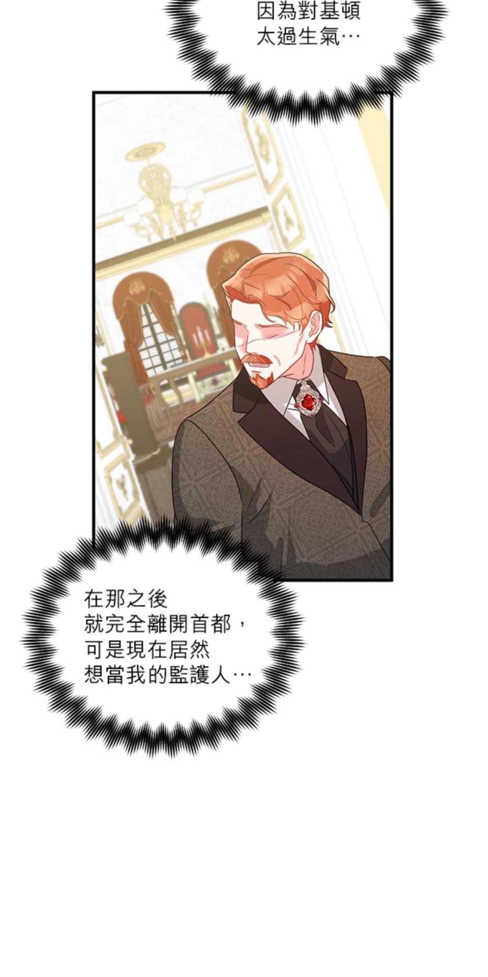 致盼望我毀滅的人們 第5話 第71页
