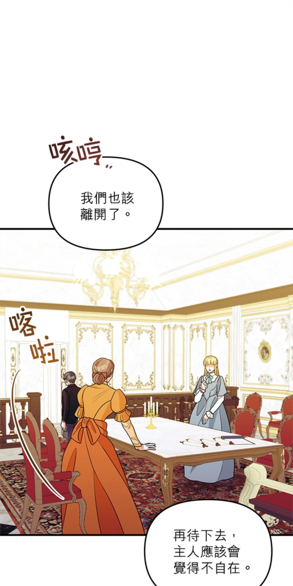 致盼望我毀滅的人們 第6話 第16页