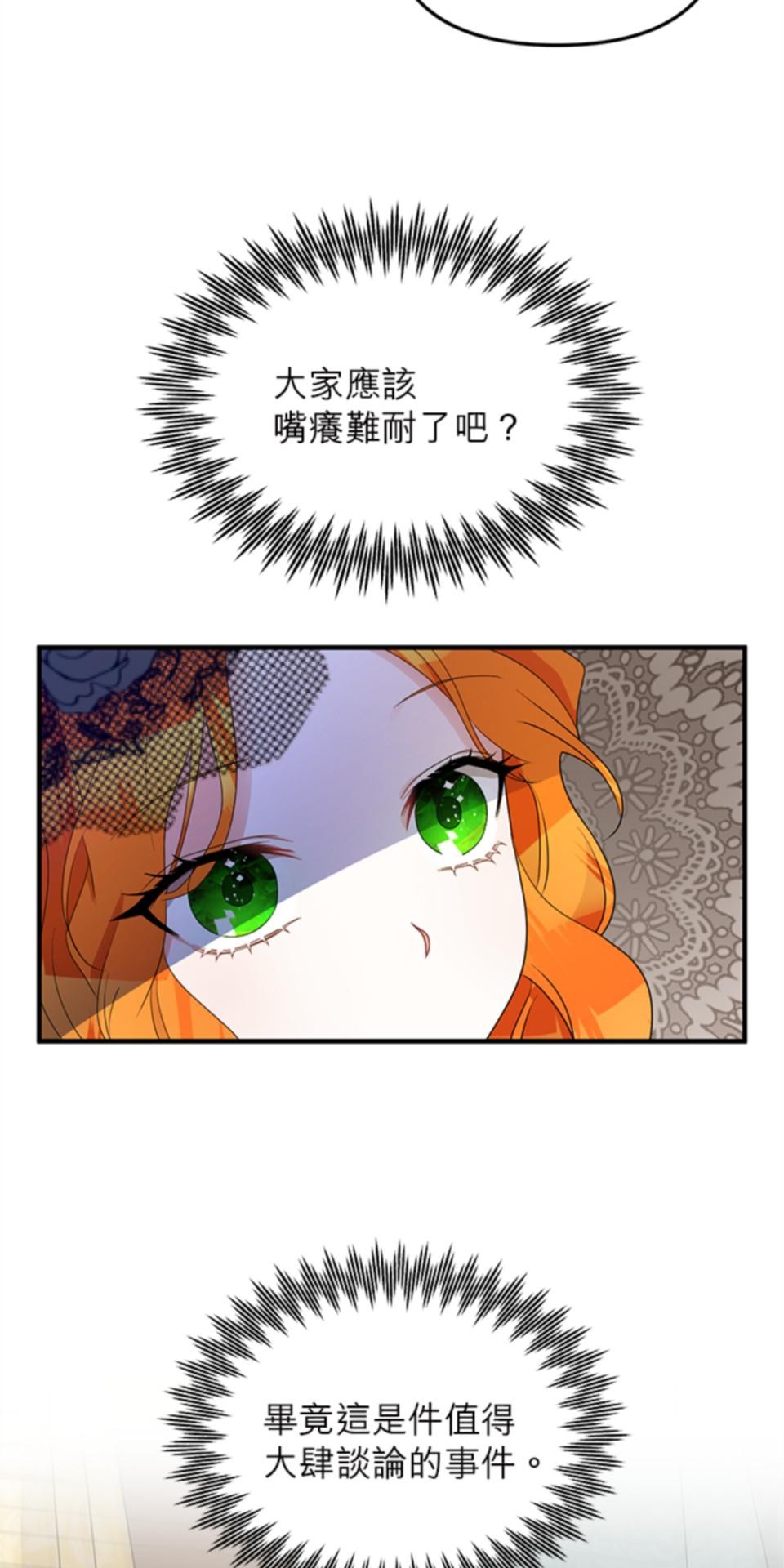 致盼望我毀滅的人們 第6話 第17页