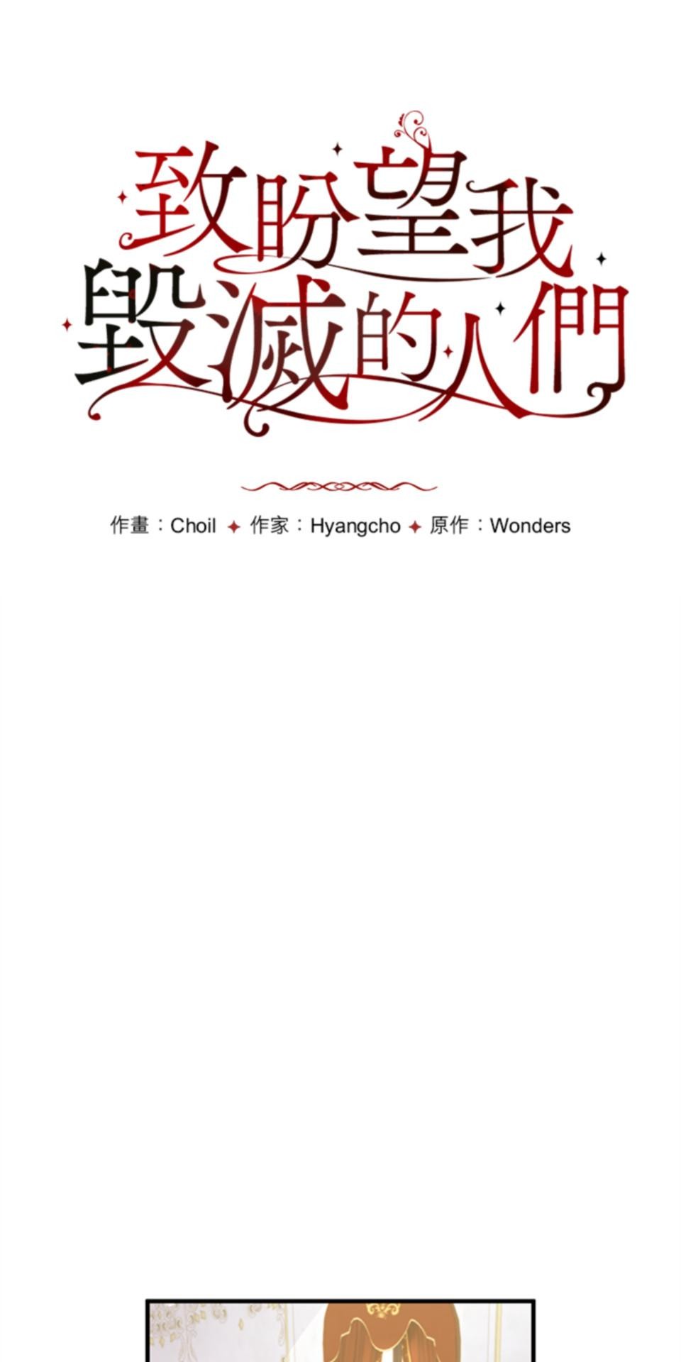 致盼望我毀滅的人們 第6話 第19页