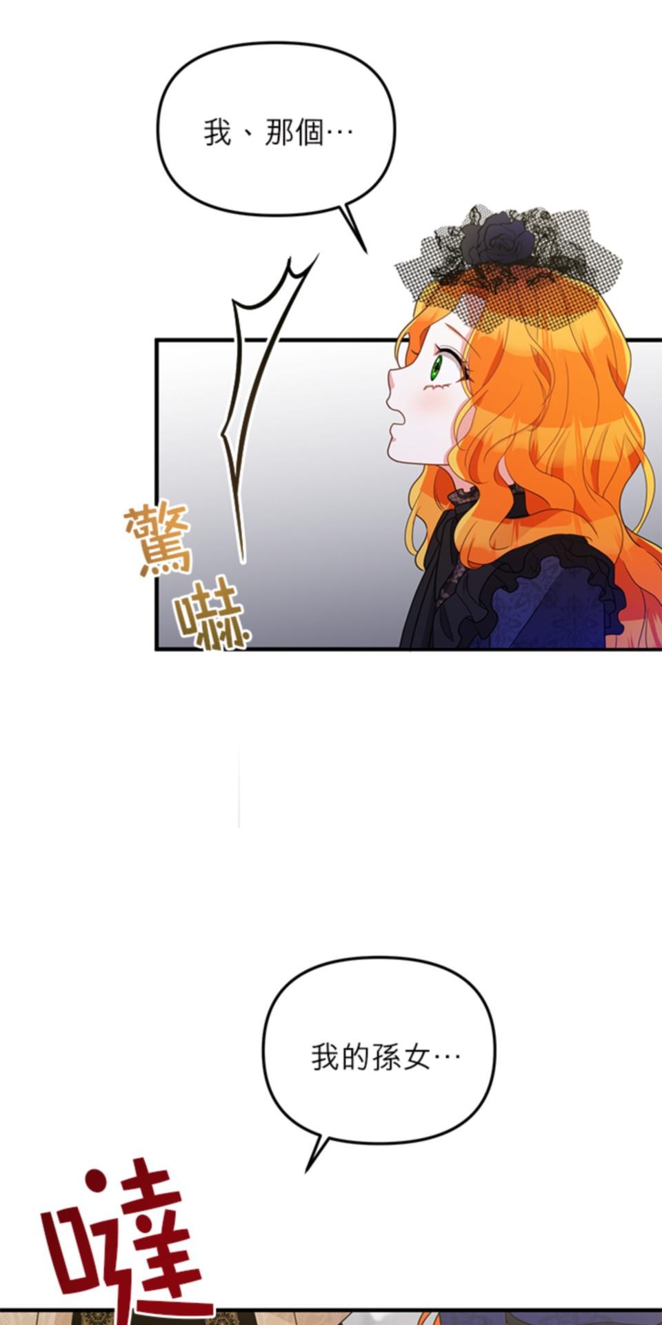致盼望我毀滅的人們 第6話 第27页