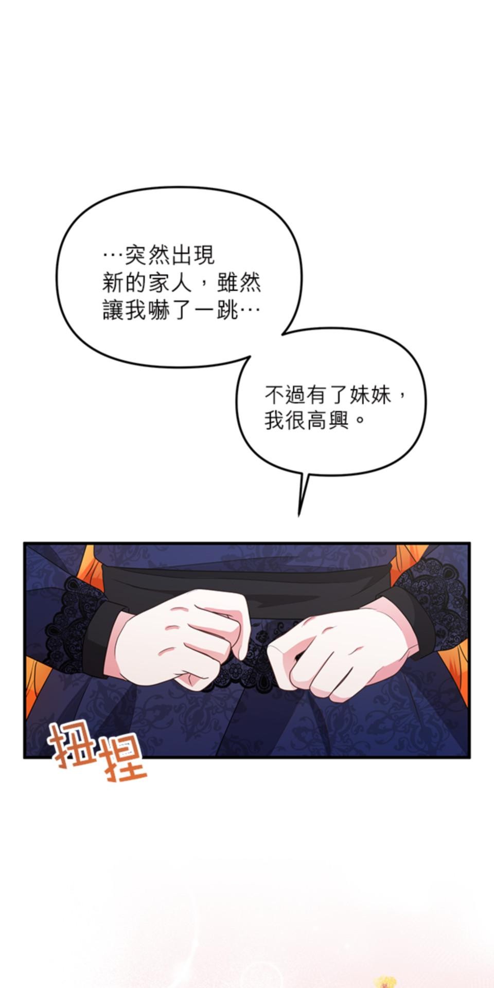 致盼望我毀滅的人們 第6話 第33页