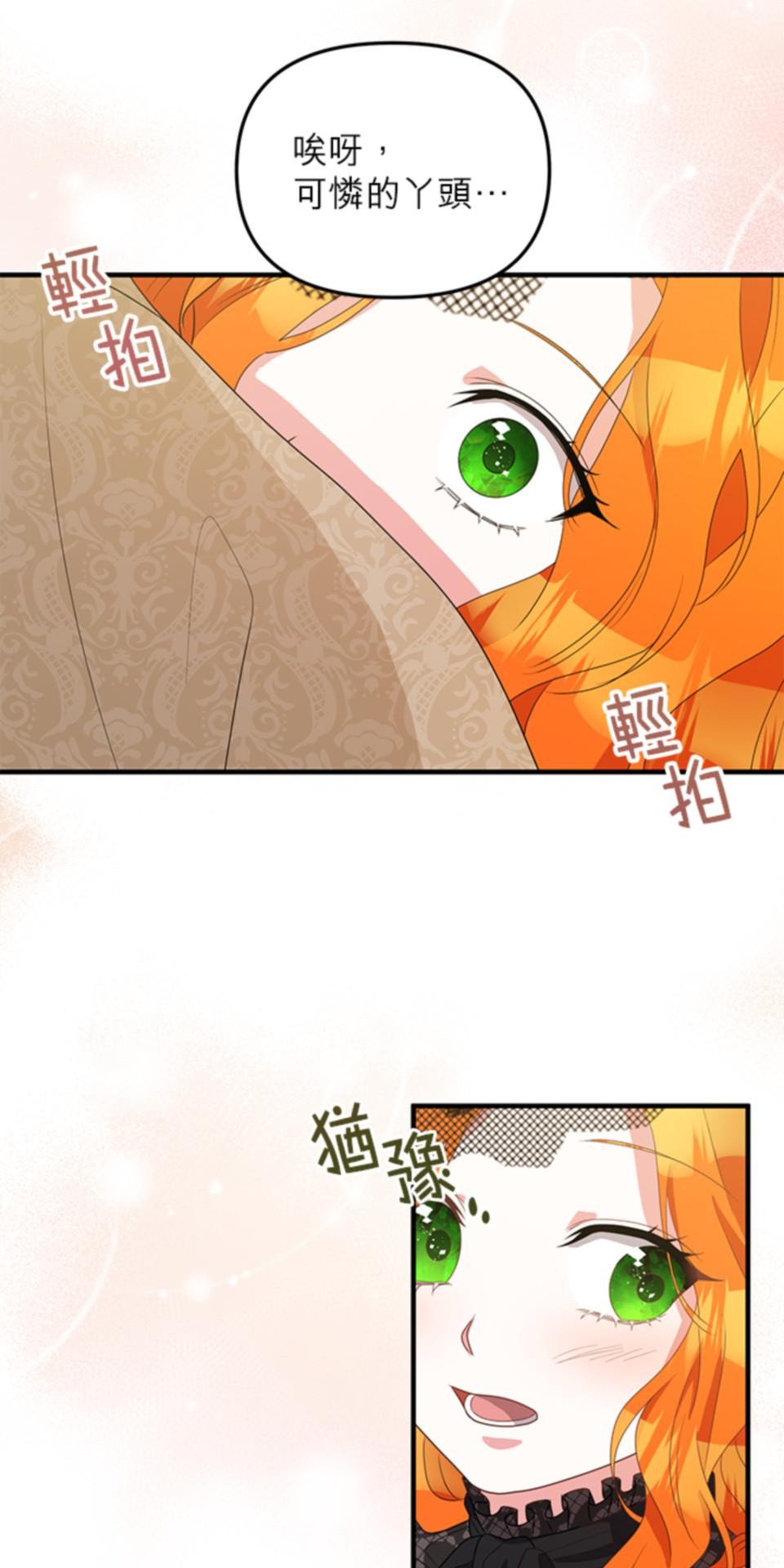 致盼望我毀滅的人們 第6話 第37页