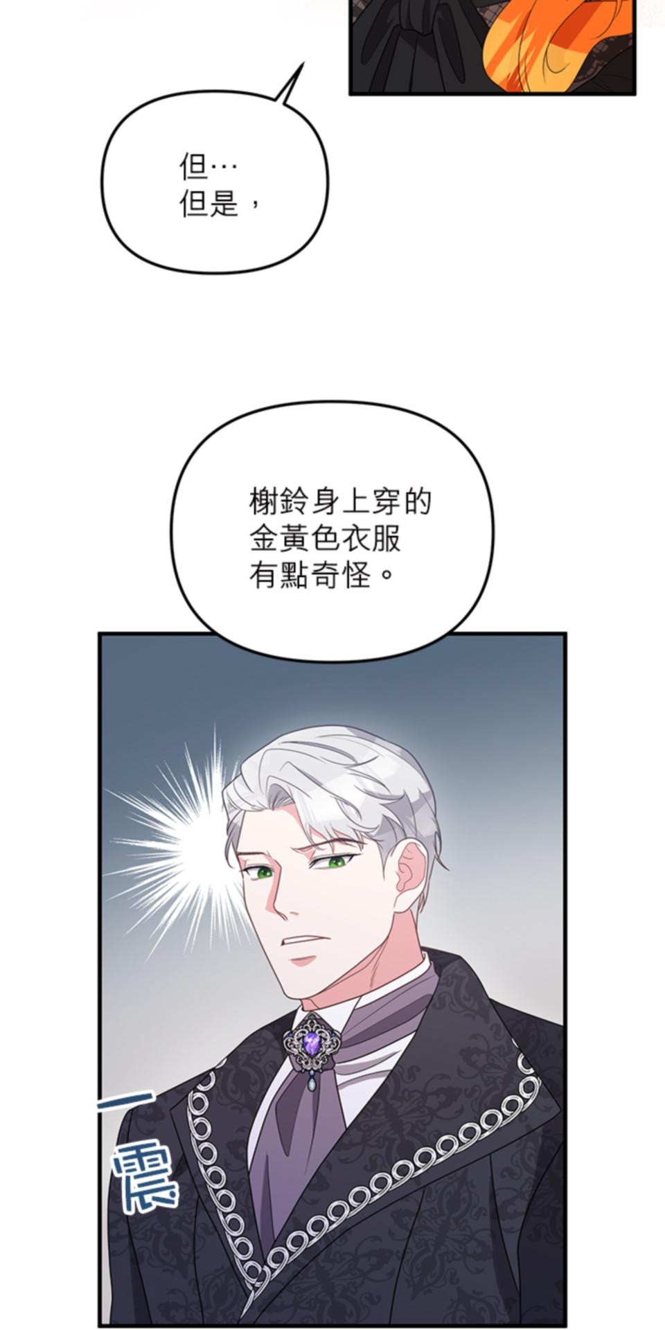 致盼望我毀滅的人們 第6話 第38页