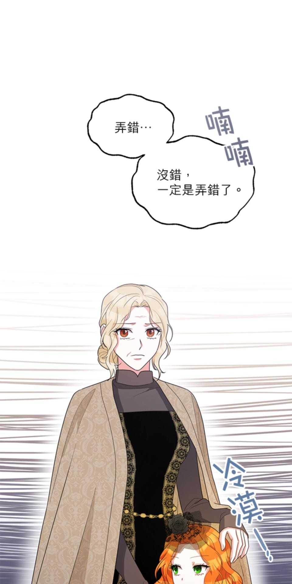 致盼望我毀滅的人們 第6話 第48页