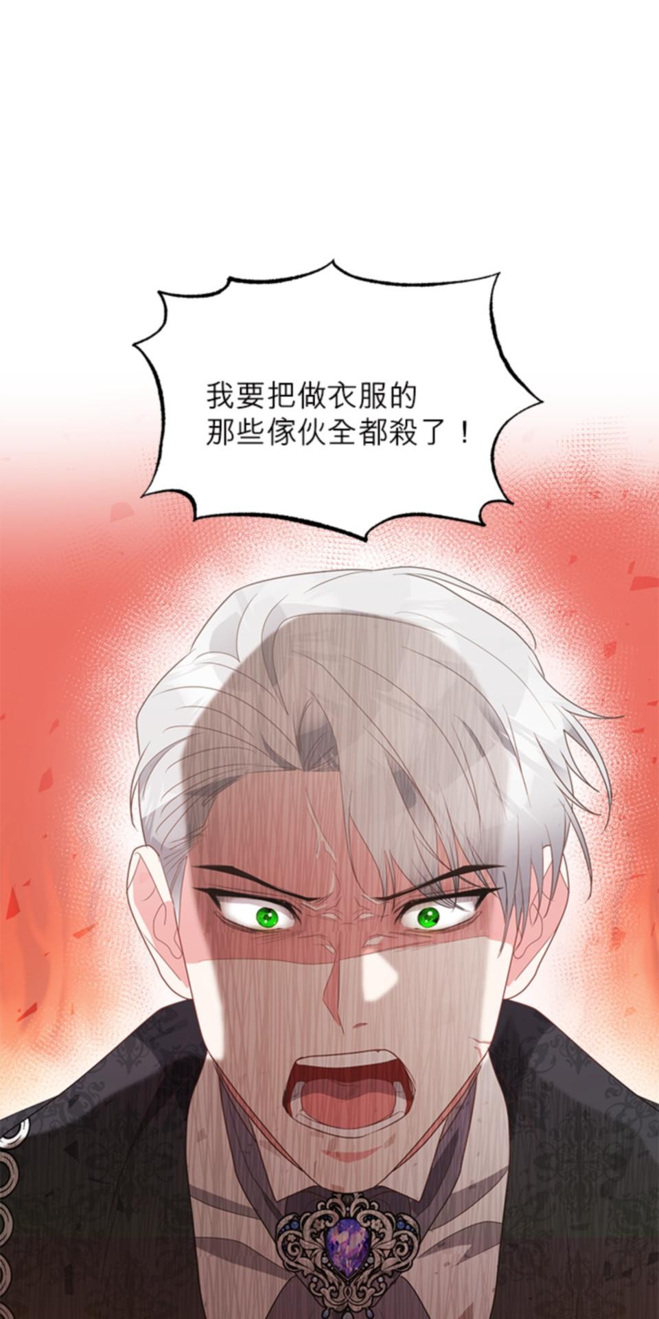 致盼望我毀滅的人們 第6話 第50页