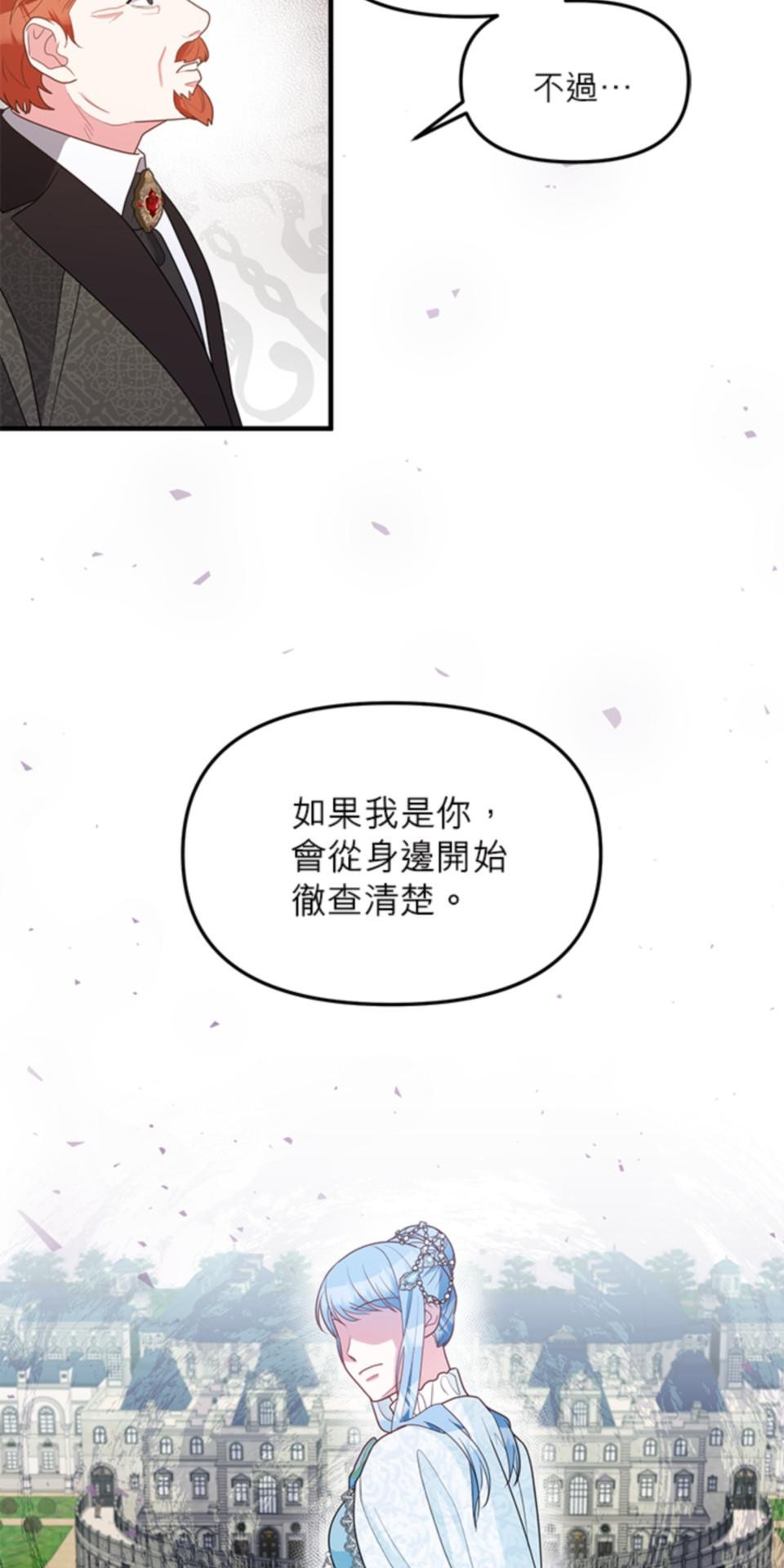 致盼望我毀滅的人們 第6話 第58页
