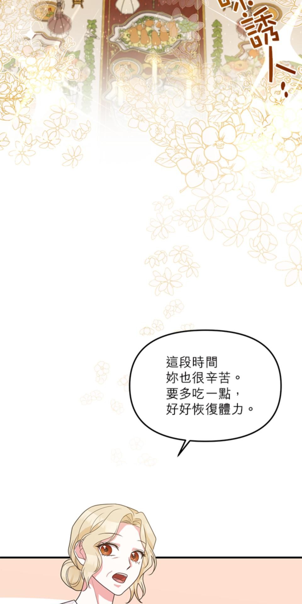 致盼望我毀滅的人們 第6話 第69页