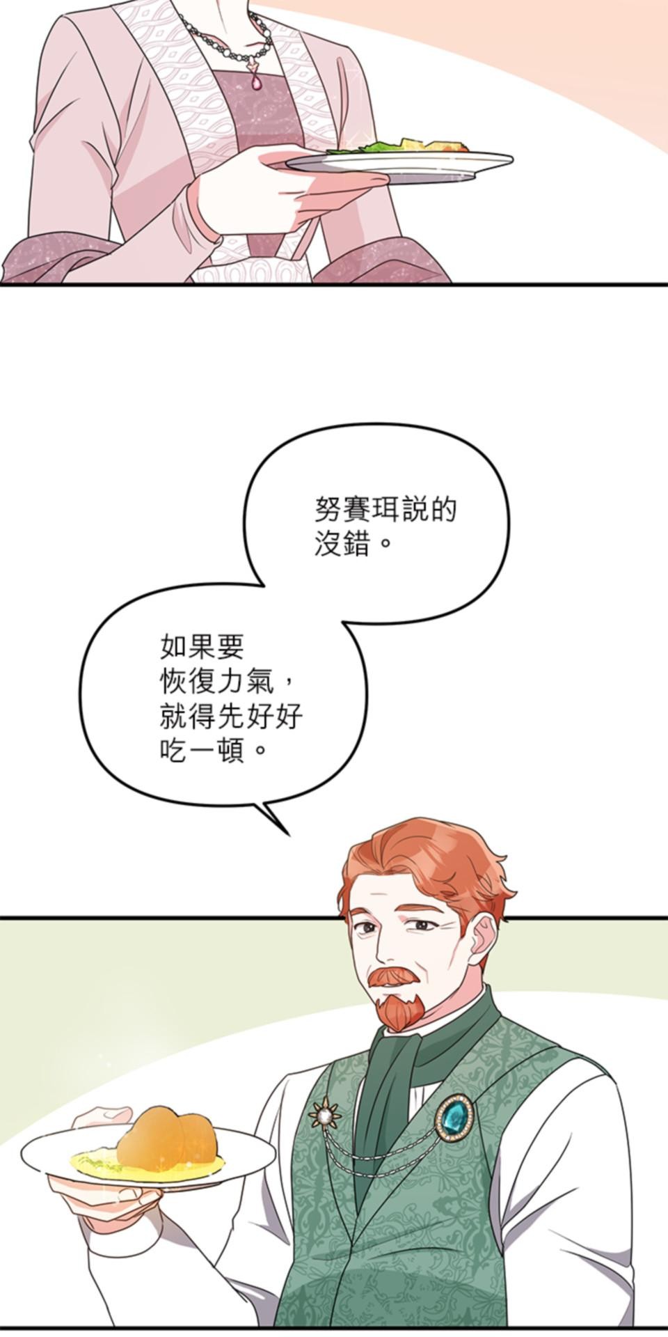 致盼望我毀滅的人們 第6話 第70页