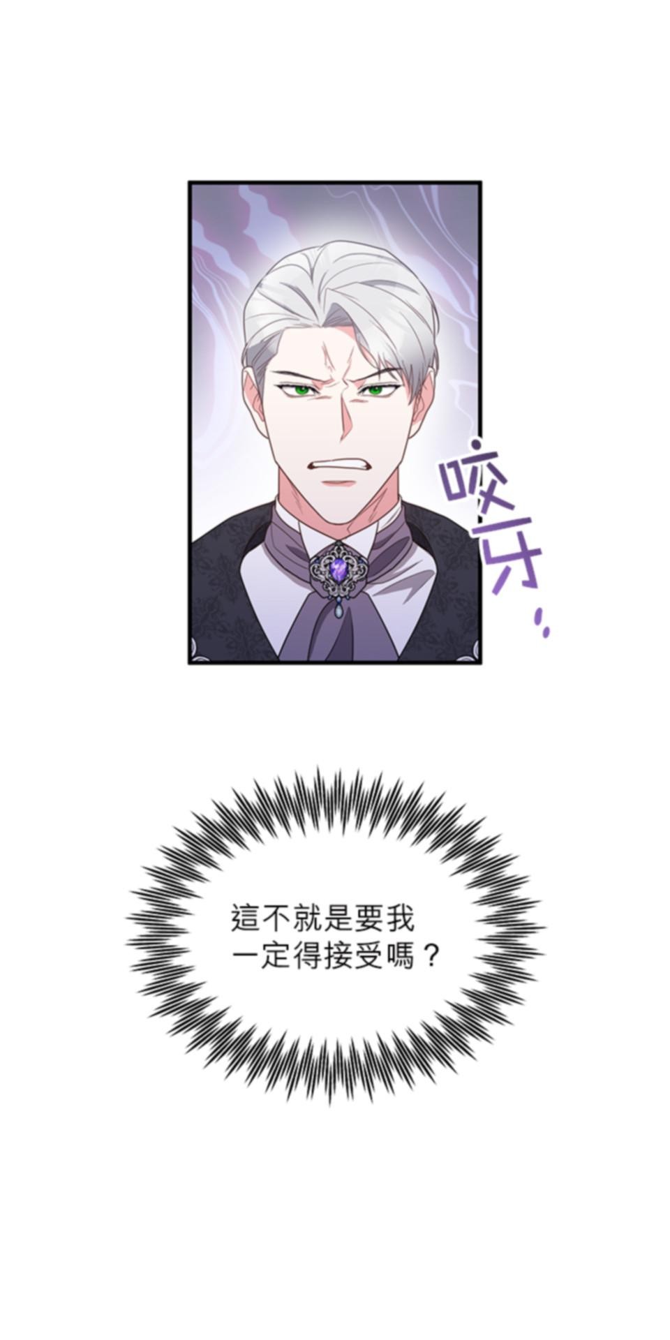 致盼望我毀滅的人們 第6話 第8页