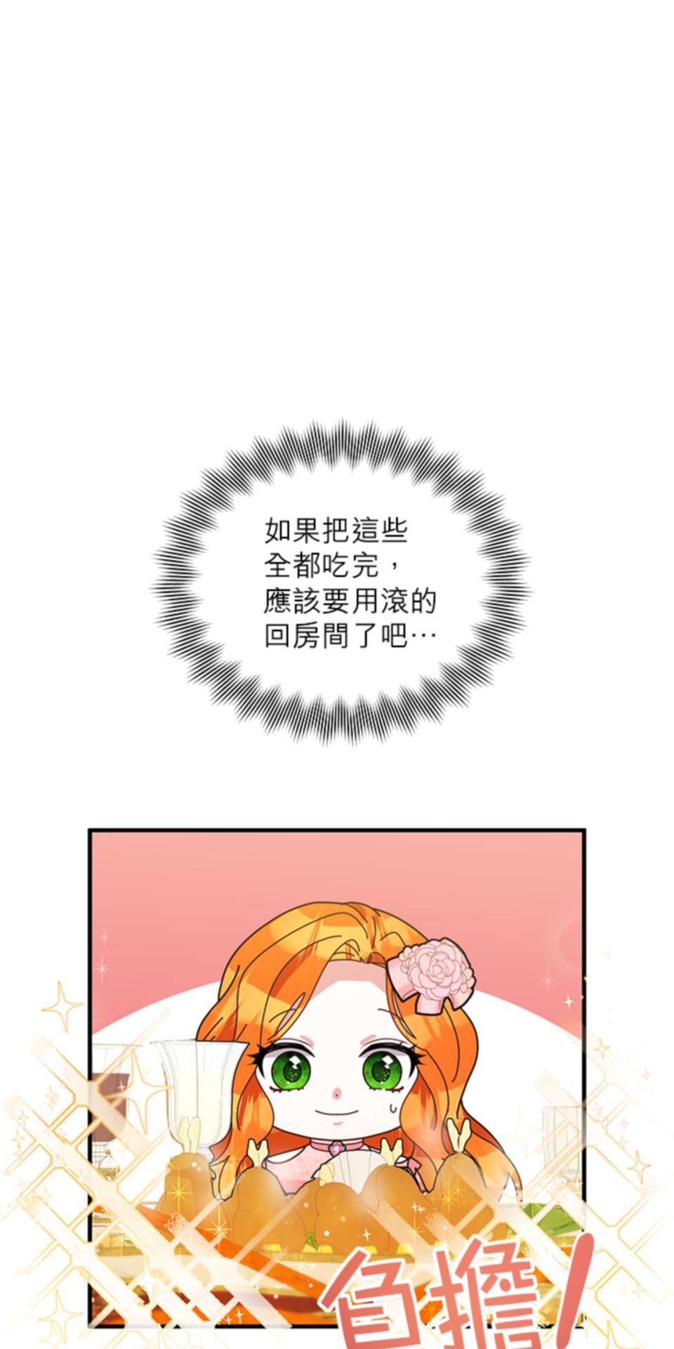 致盼望我毀滅的人們 第6話 第71页