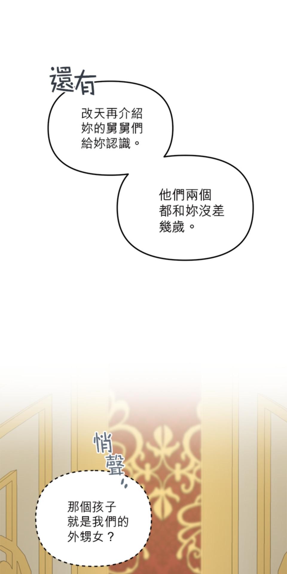 致盼望我毀滅的人們 第6話 第76页