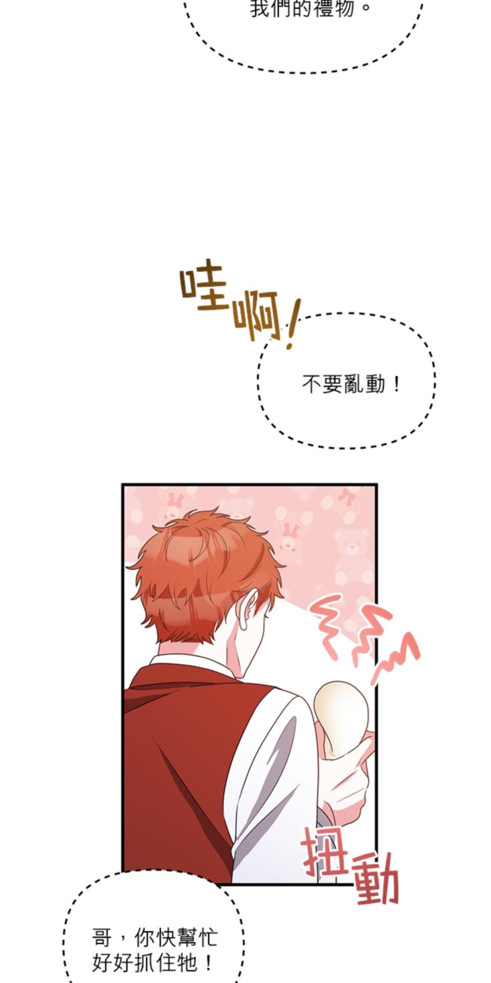 致盼望我毀滅的人們 第6話 第79页