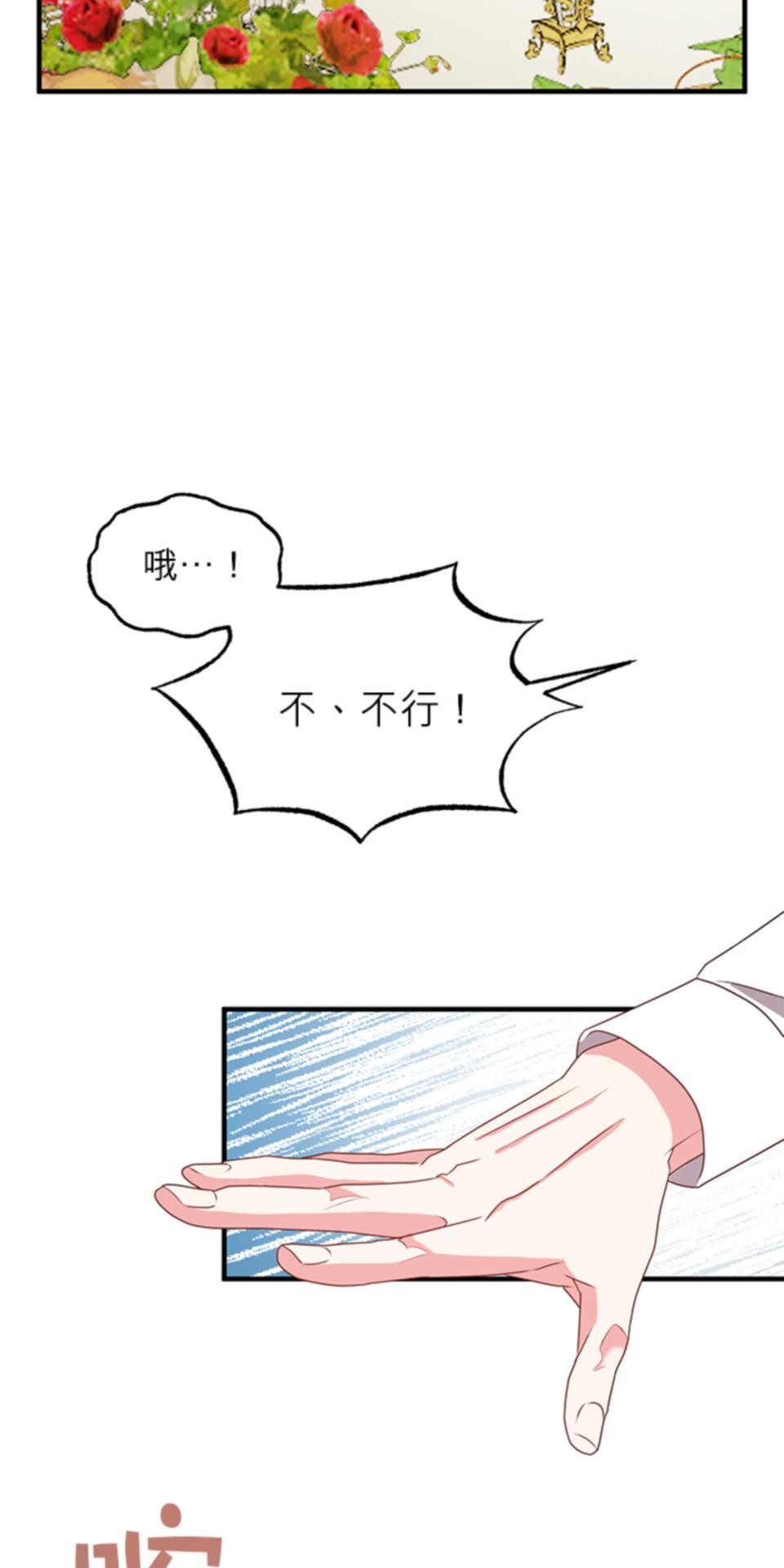 致盼望我毀滅的人們 第6話 第82页