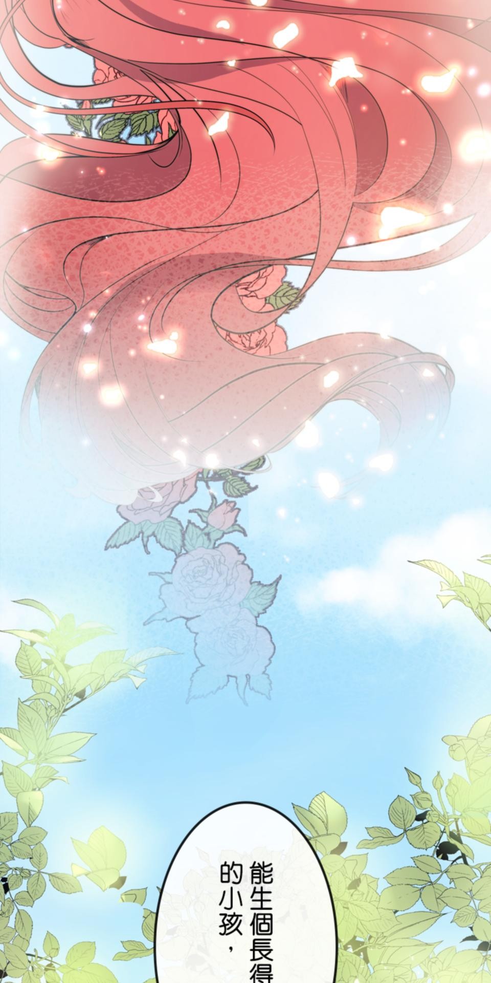 感謝你無情的背叛 第1話 第16页