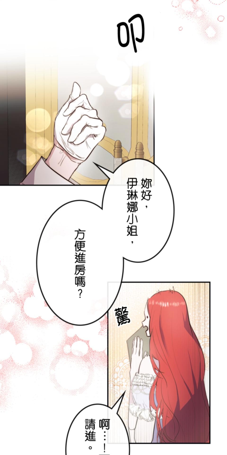 感謝你無情的背叛 第1話 第26页