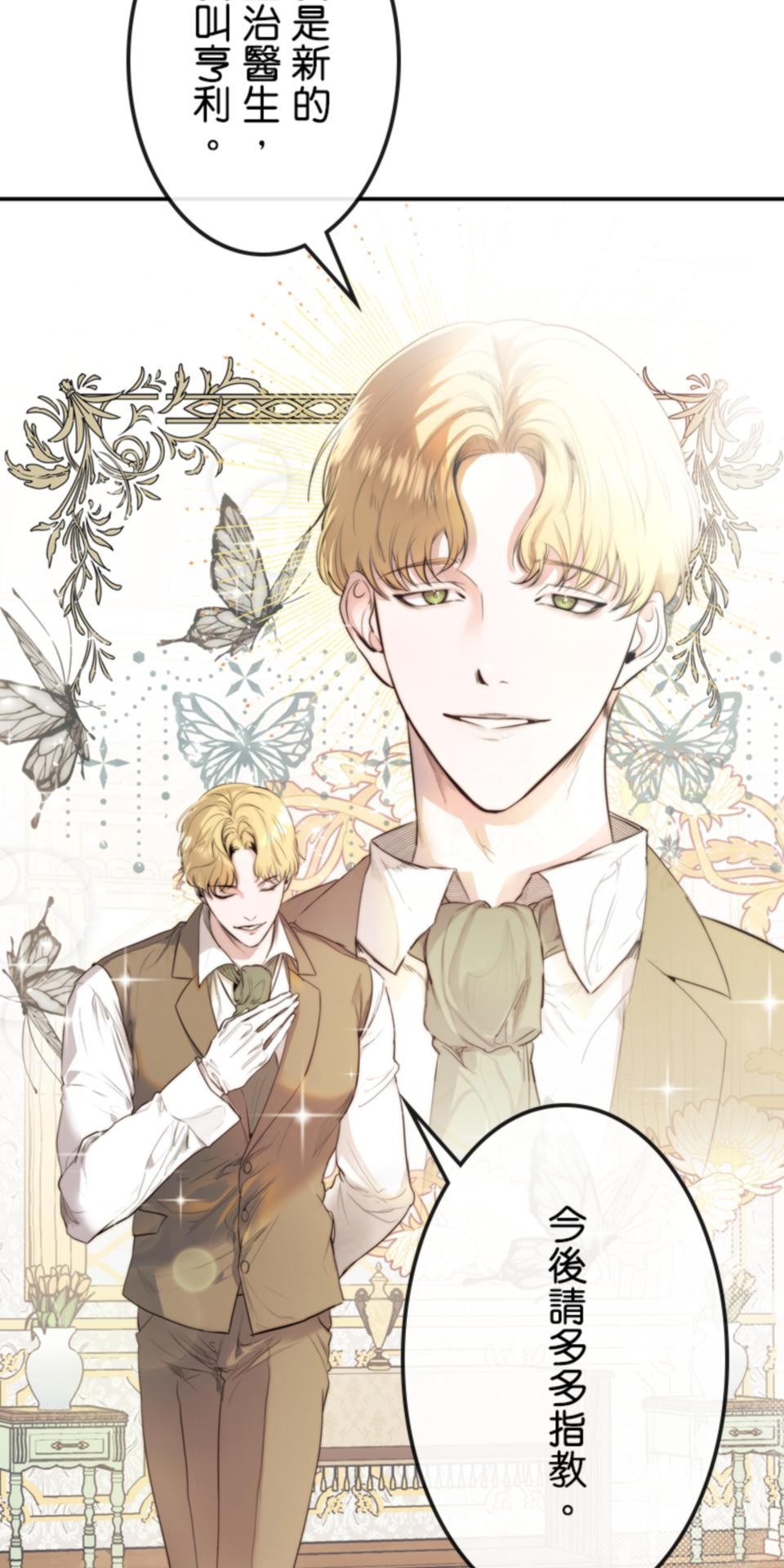 感謝你無情的背叛 第1話 第30页