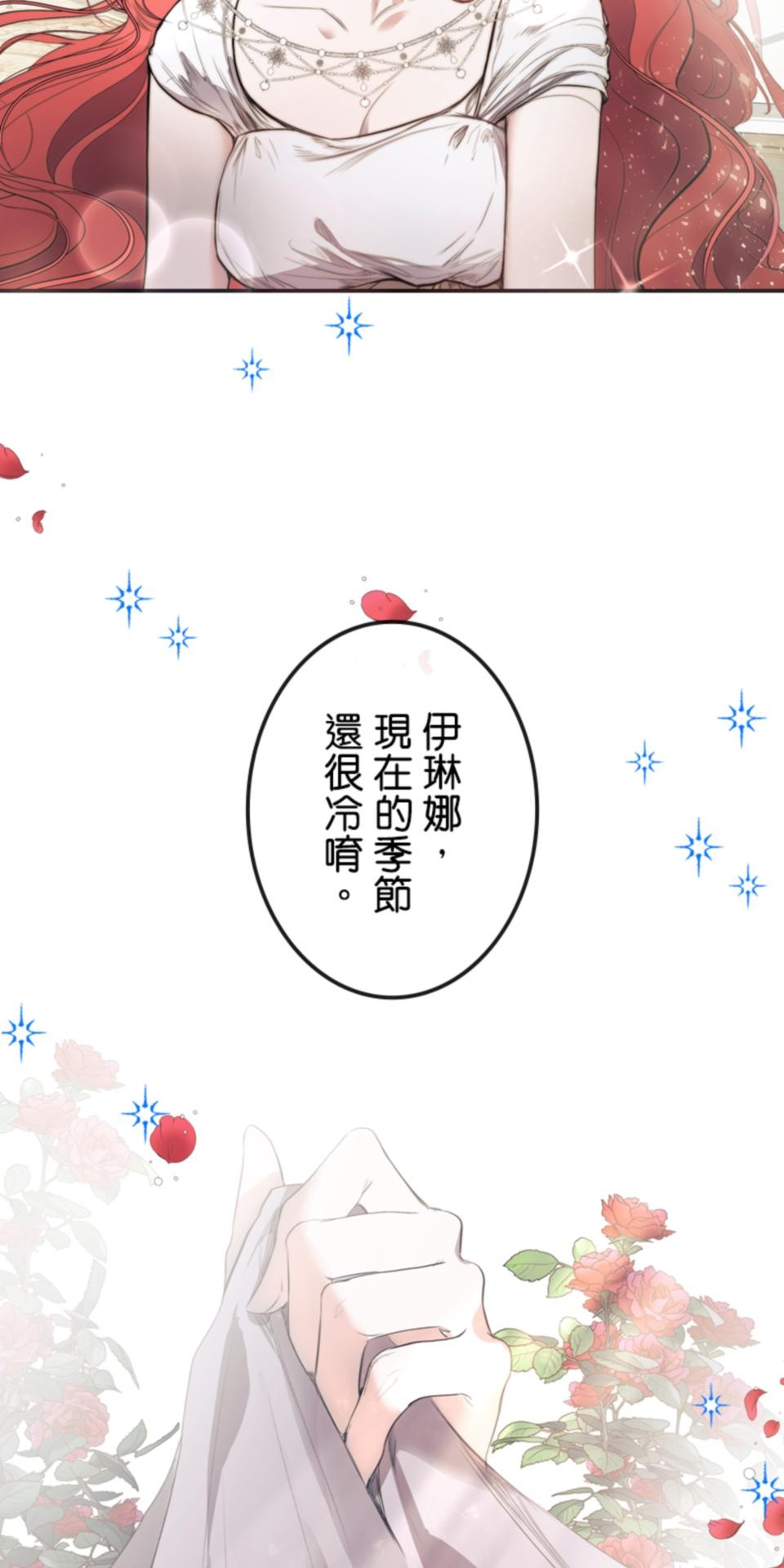 感謝你無情的背叛 第4页
