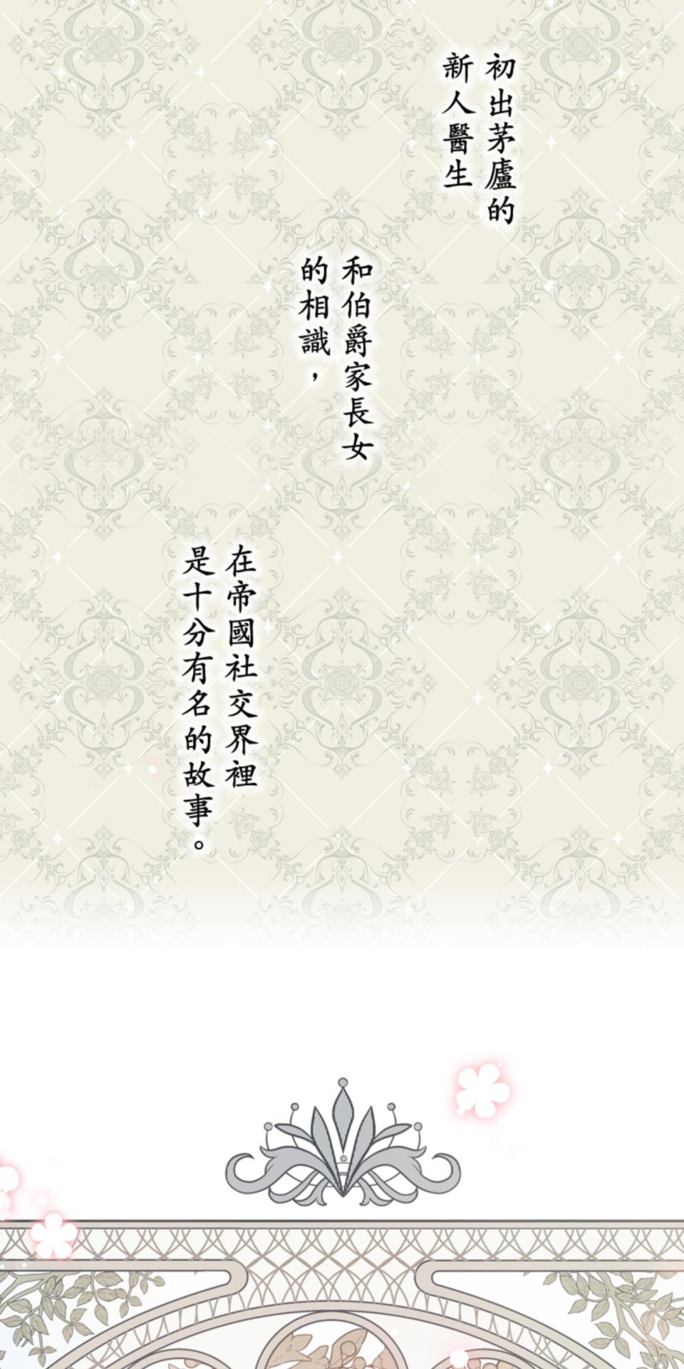感謝你無情的背叛 第1話 第35页