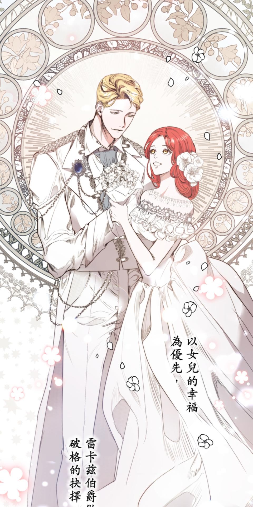 感謝你無情的背叛 第1話 第36页