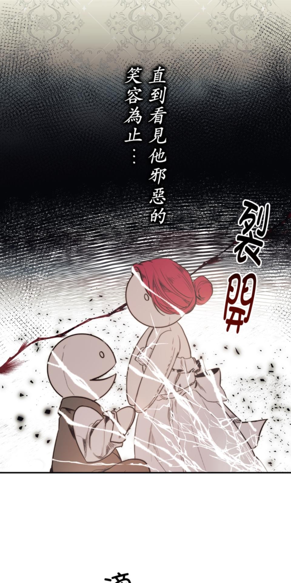感謝你無情的背叛 第1話 第39页
