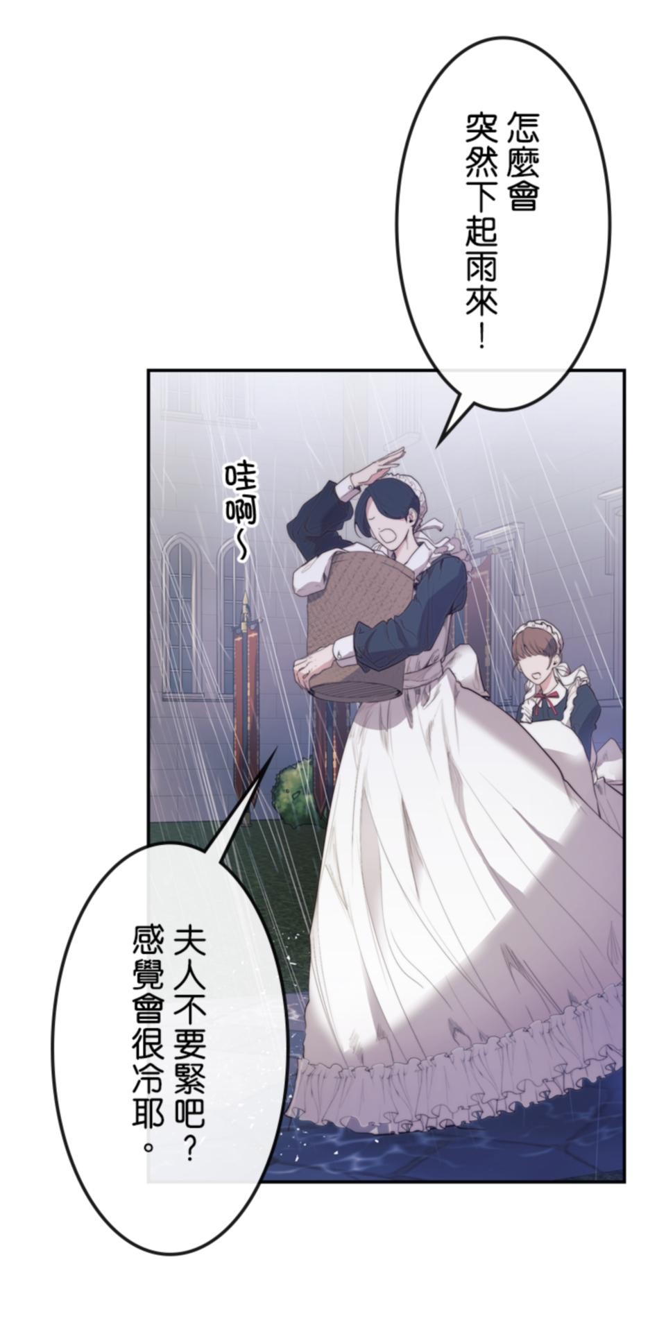 感謝你無情的背叛 第1話 第42页
