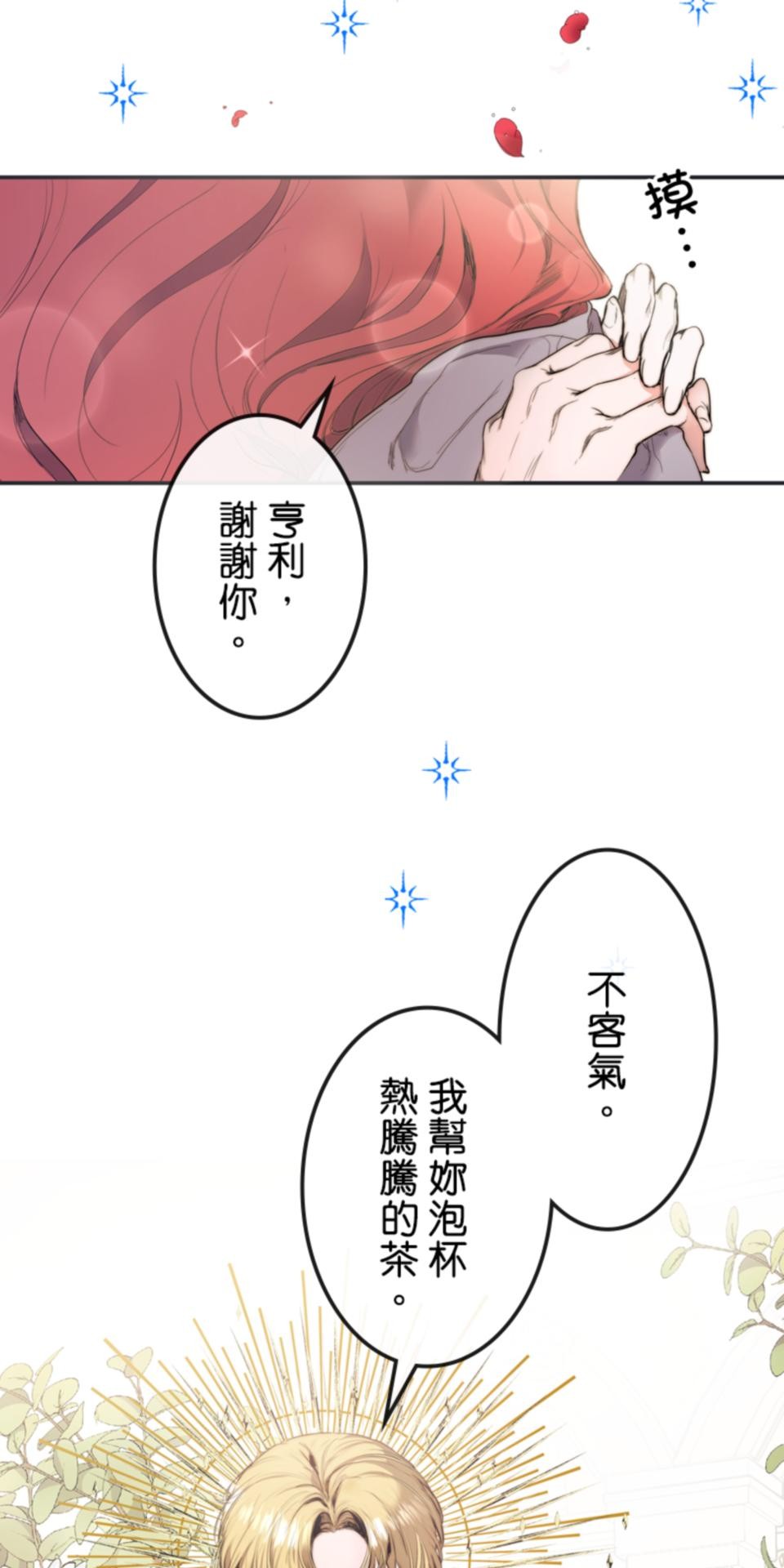 感謝你無情的背叛 第6页