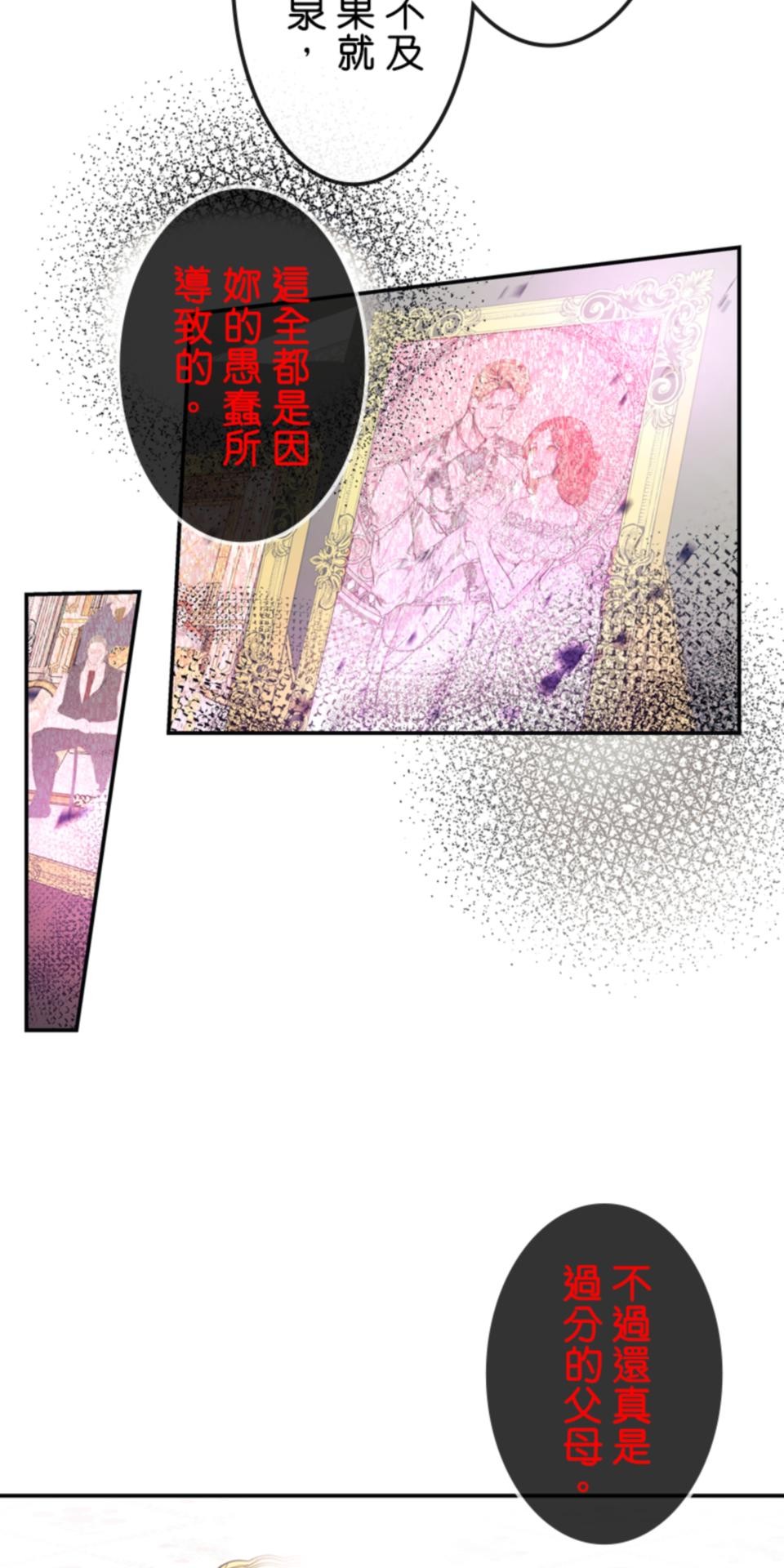 感謝你無情的背叛 第1話 第53页