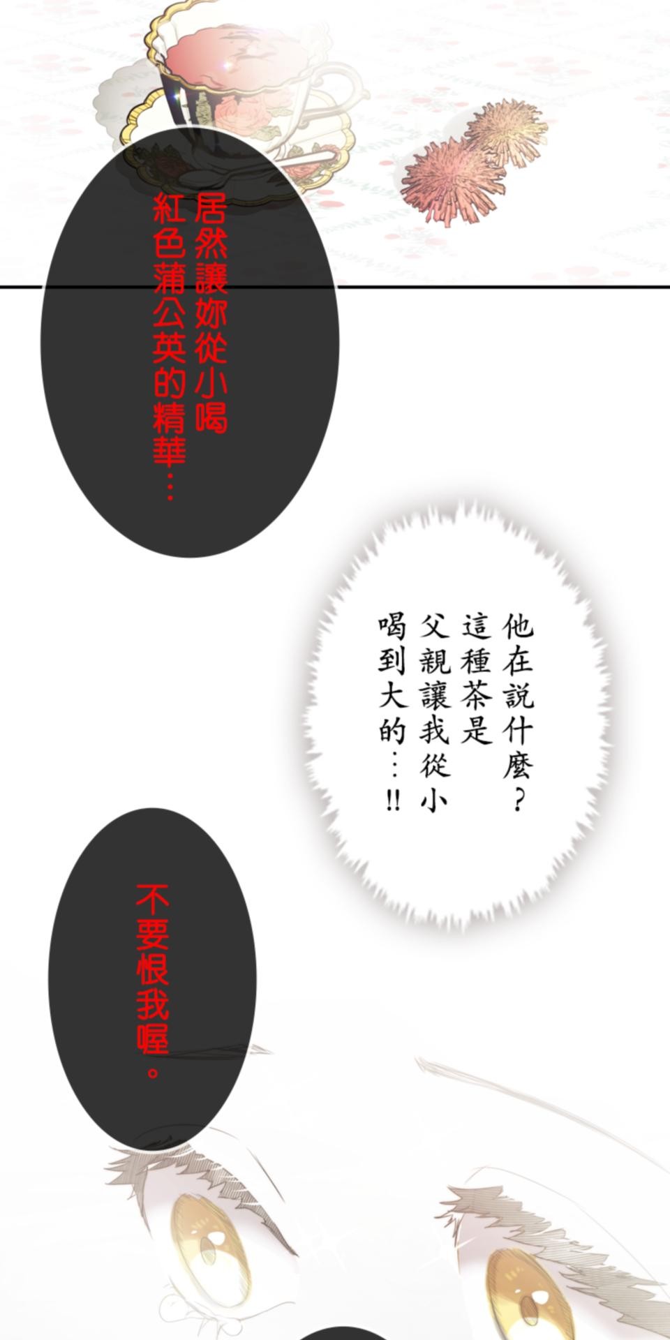 感謝你無情的背叛 第1話 第54页