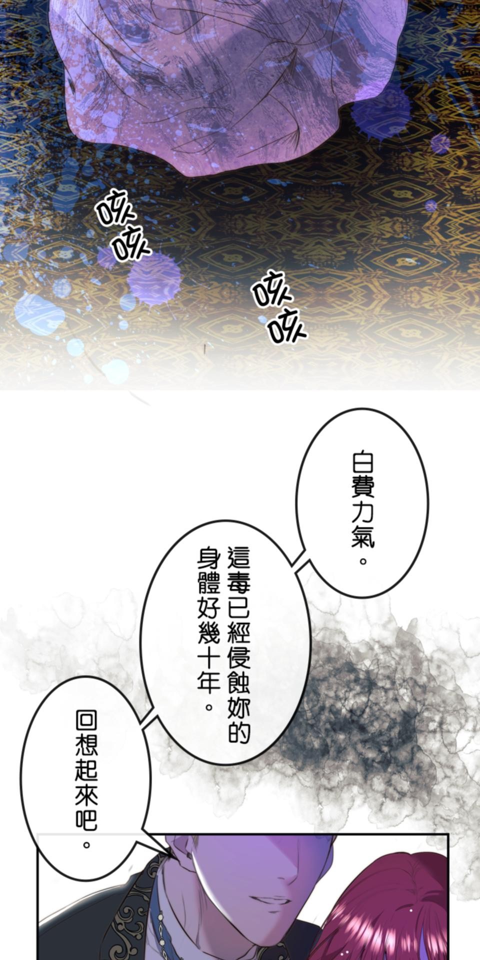 感謝你無情的背叛 第1話 第60页