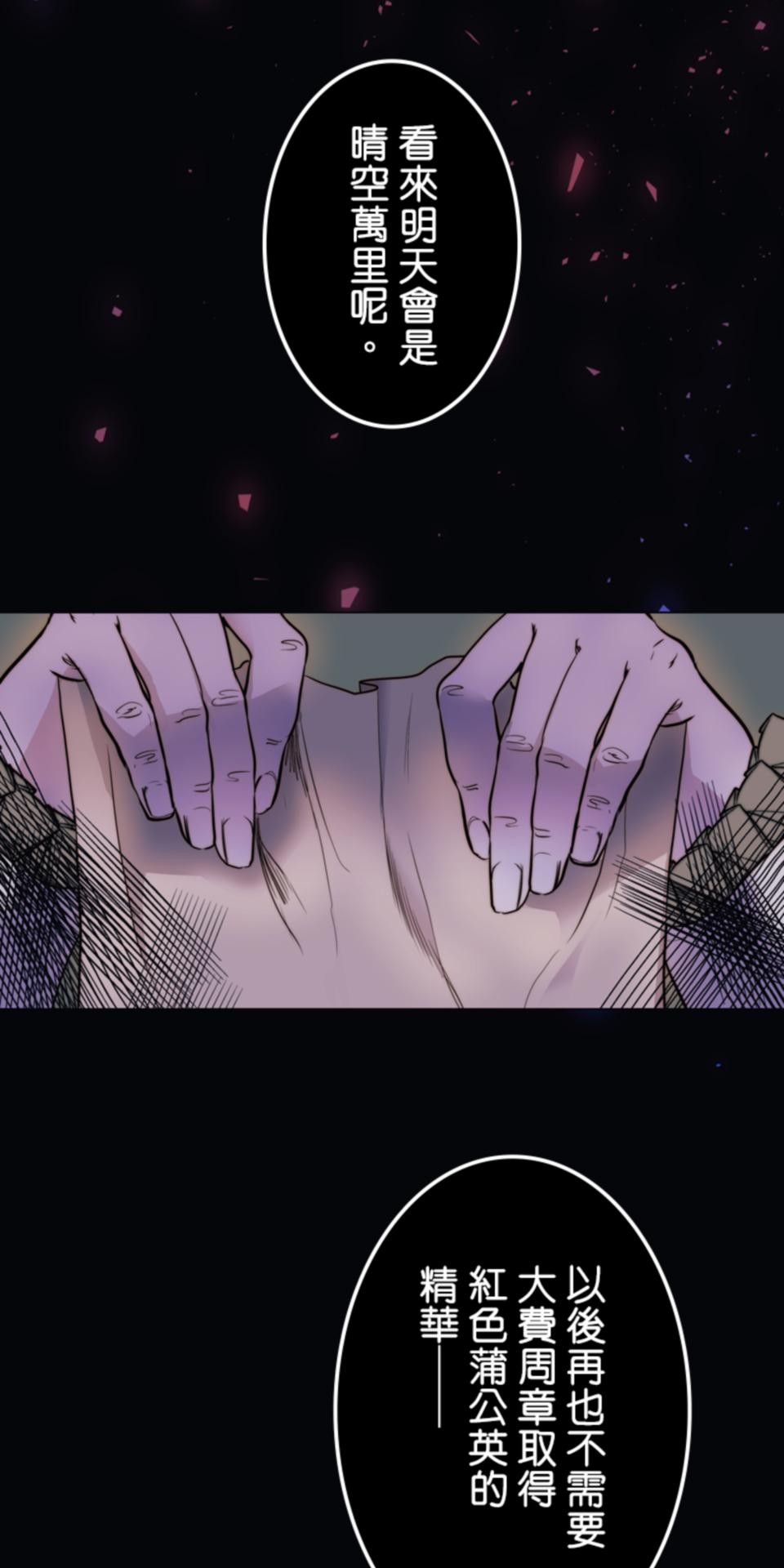 感謝你無情的背叛 第1話 第66页