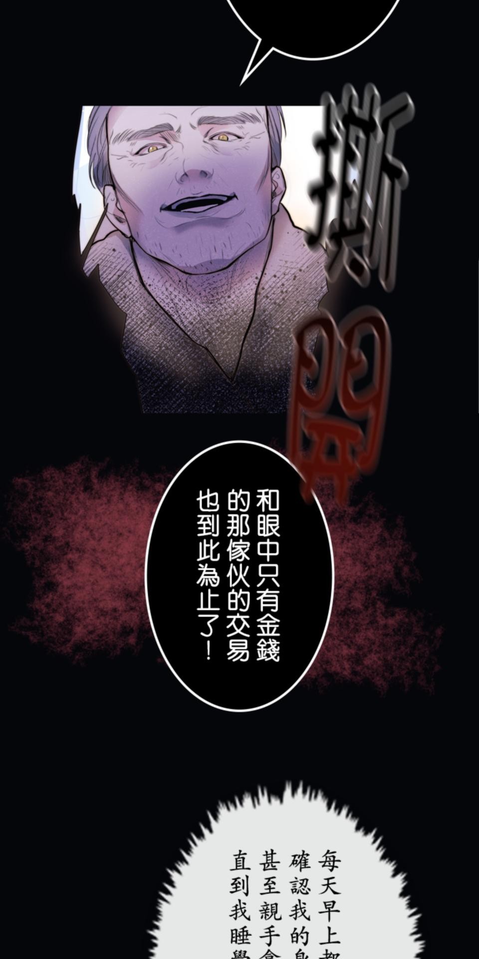 感謝你無情的背叛 第1話 第67页