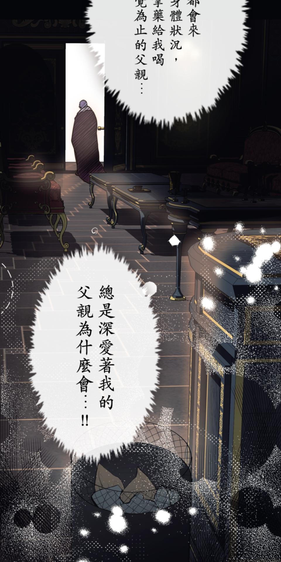 感謝你無情的背叛 第1話 第68页